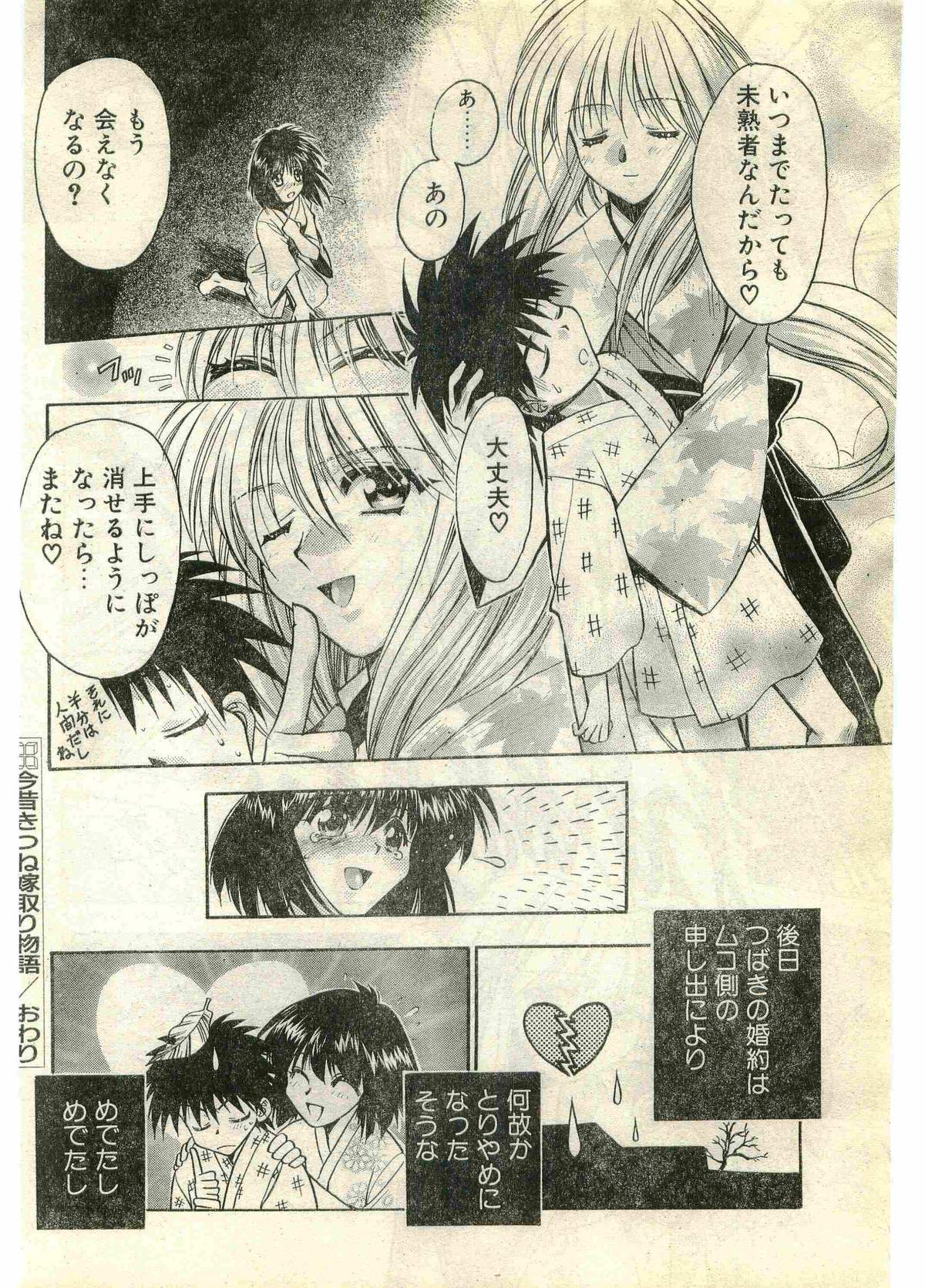 COMIC Papipo Gaiden 1998-07 page 202 full