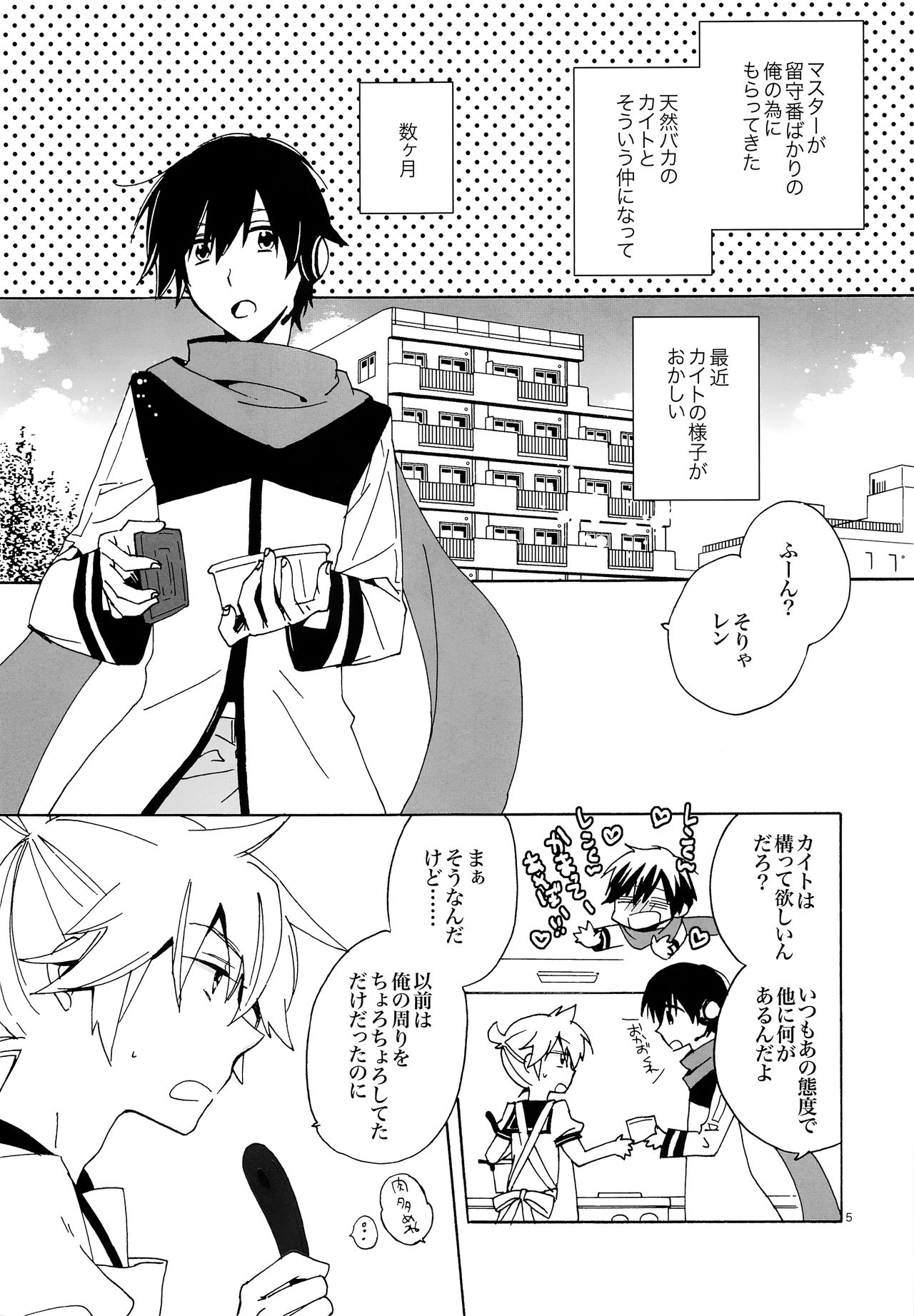 (C82) [U.ZOO (Yuzucky)] Ichinichi Wanko! Taikenban (VOCALOID) page 6 full