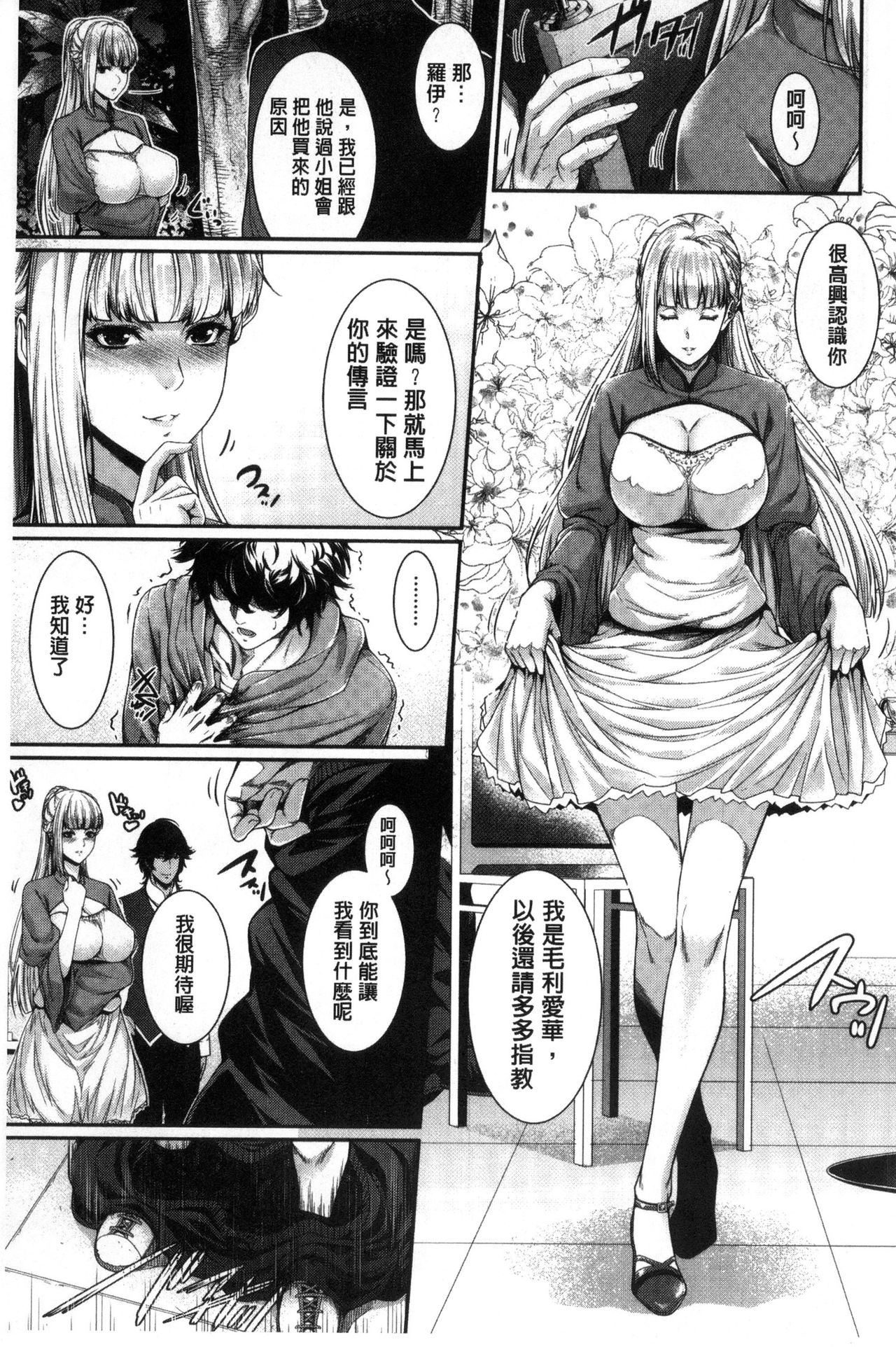 [Zucchini] Yome Kounyuu Shimashita ~ Fudousan Monogatari ~ [Chinese] page 75 full