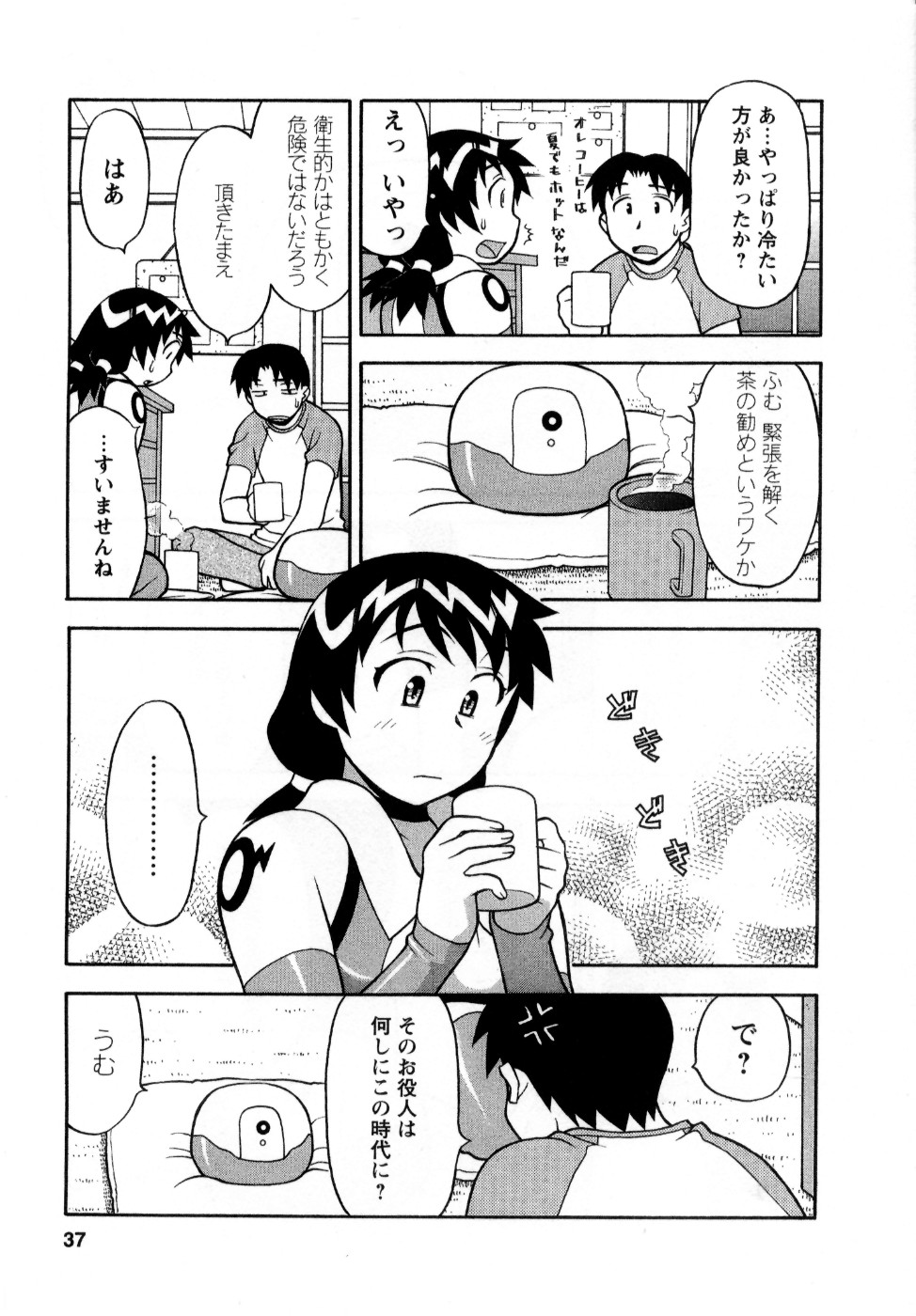 [Yanagi Masashi] Seed Girl page 40 full