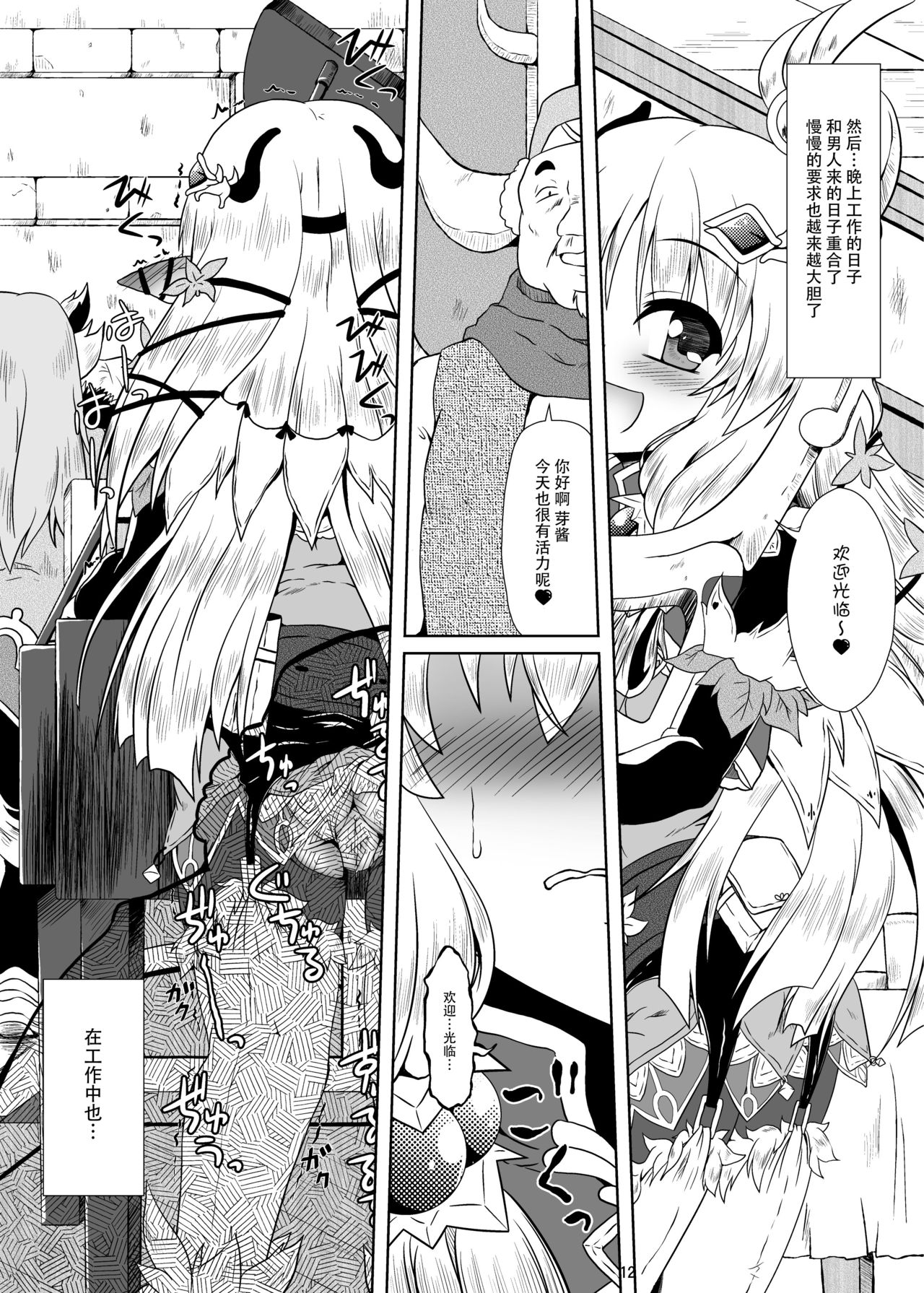 [Kamepotel (Izuki Jirou)] Runrun Fuck Bravo!! (Rune Factory 4) [Chinese] [脸肿汉化组] [Digital] page 12 full