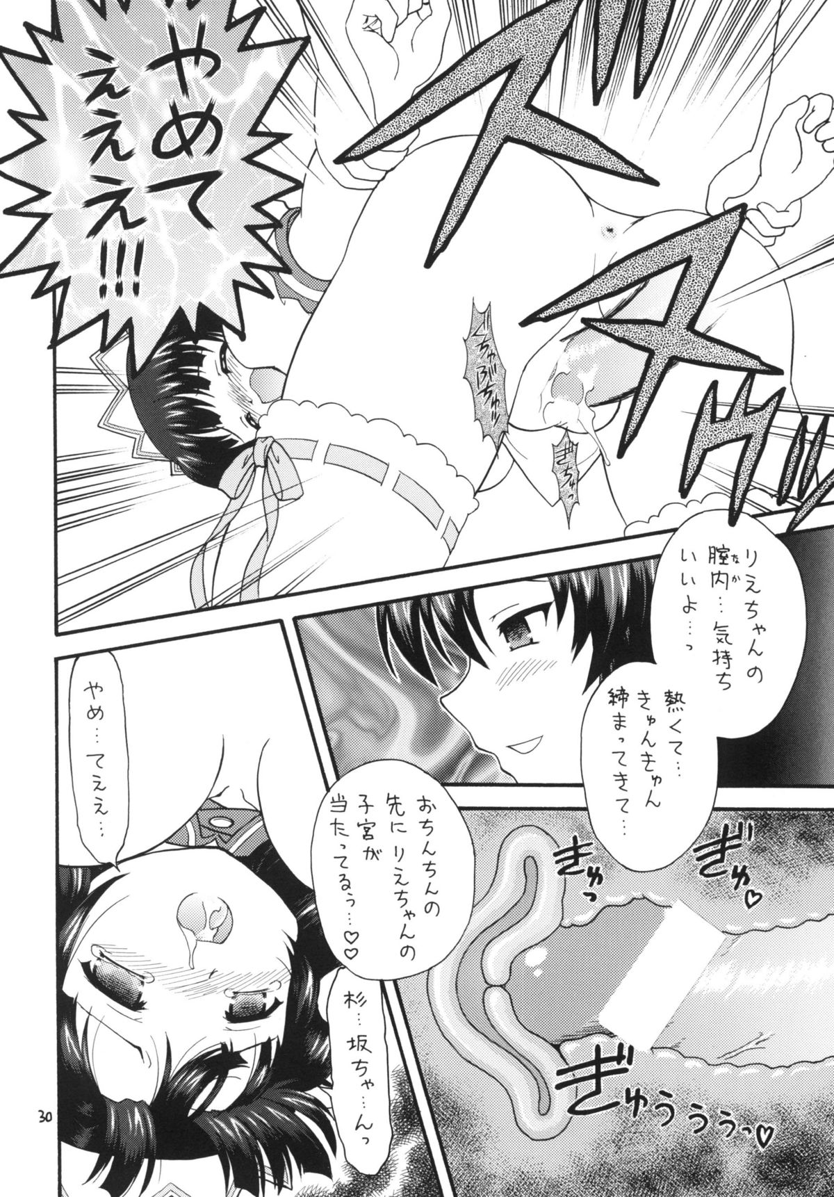 (COMIC1☆4) [Momo no Tsubomi (Mugendai)] Clannad wa Jinsei ~AFTER STORY~ (Clannad) page 29 full