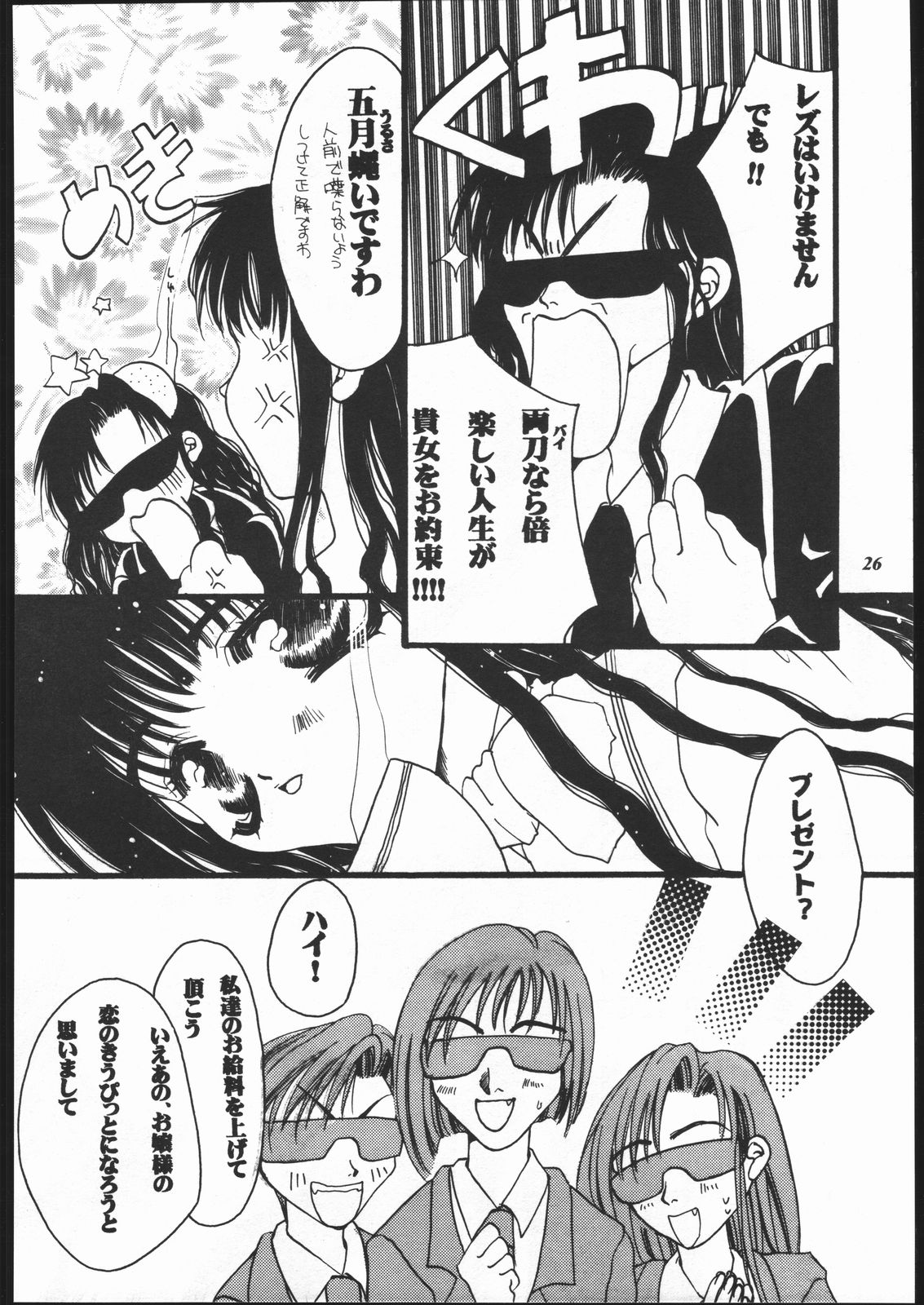 (C55) [Metal (Toumei Mieru)] Psychedelic Pink (Various) page 25 full