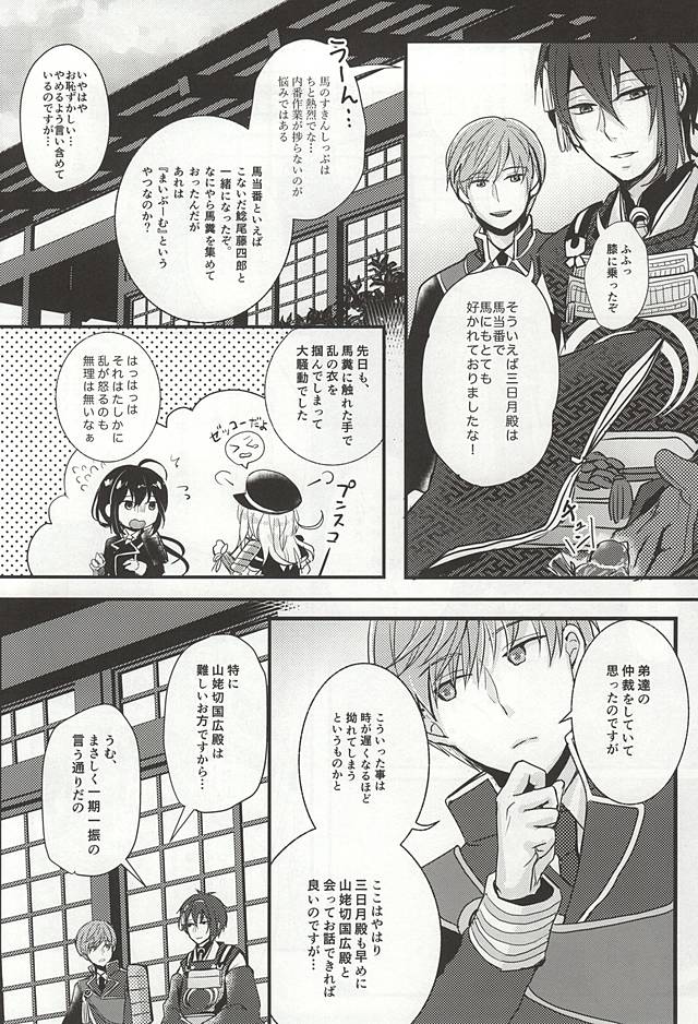 [g-Break (Yuzuko Syou)] Boro Nuno o Nugasanaide (Touken Ranbu) page 6 full