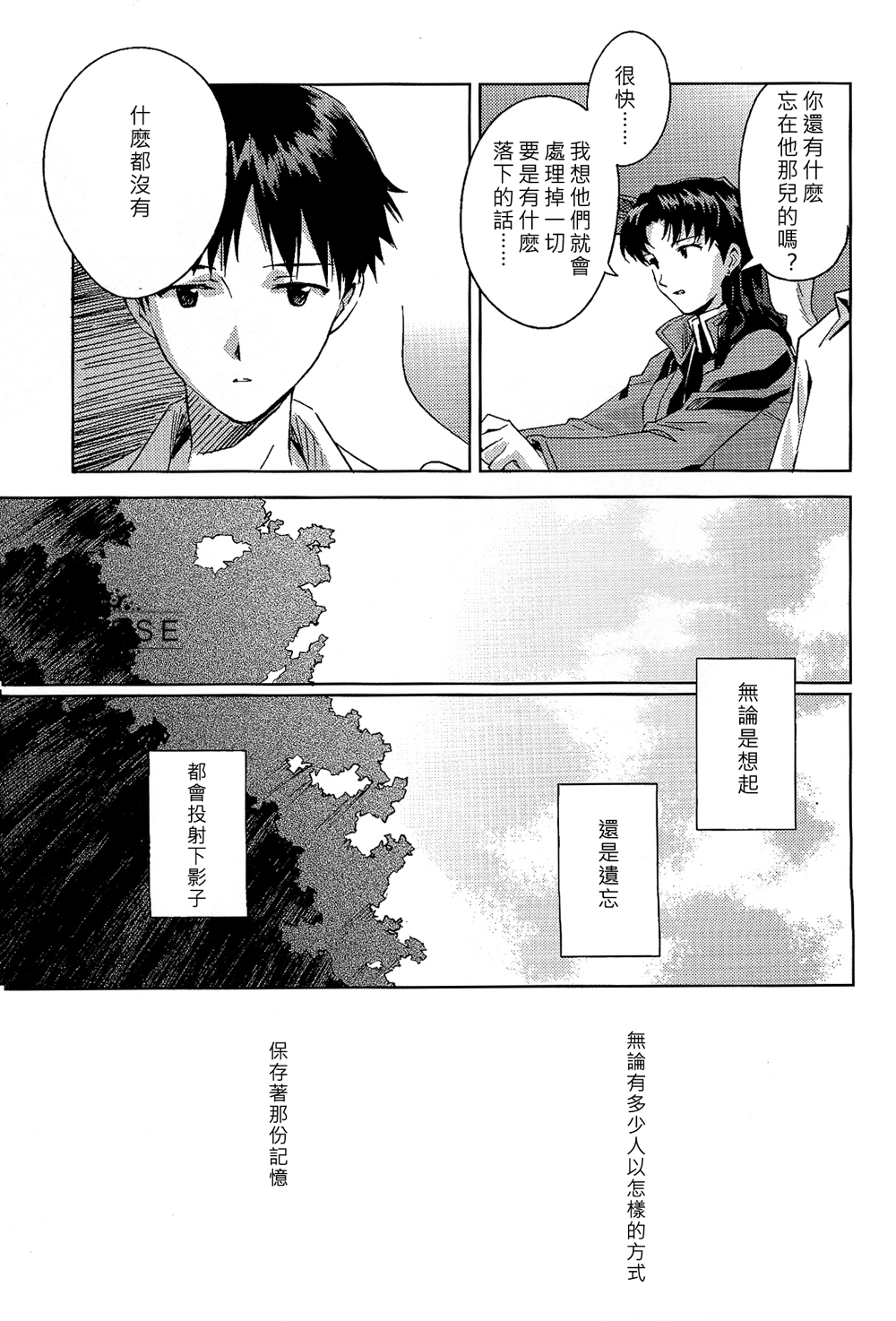 (C84) [cassino (Magarikoji Lily)] ENDLIGHT (Neon Genesis Evangelion) [Chinese] [尸体汉化组] page 66 full