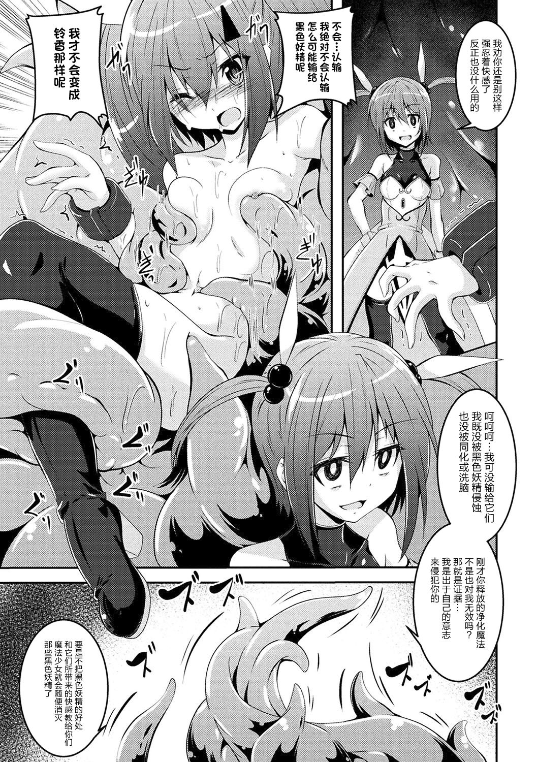 [Fumihiro] Kuro no Yousei to Magical Arisa - black fairy and magical arisa (2D Comic Magazine Mahou Shoujo Naedokoka Keikaku Vol. 1) [Chinese] [无毒汉化组] [Digital] page 11 full