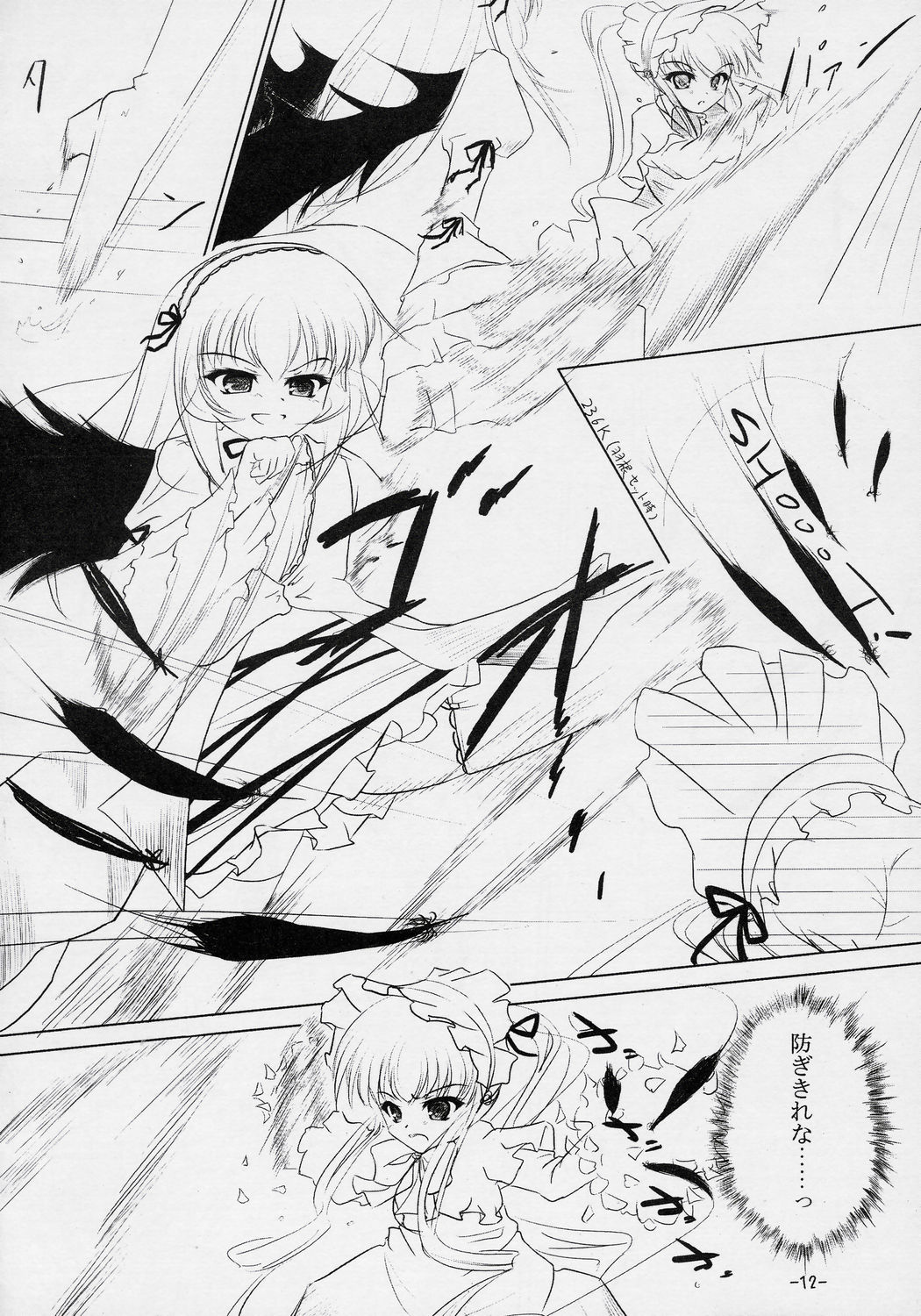 (C69) [Stray Rabbit (Katsuragi Niya)] SILVERSMITH (Rozen Maiden) page 11 full