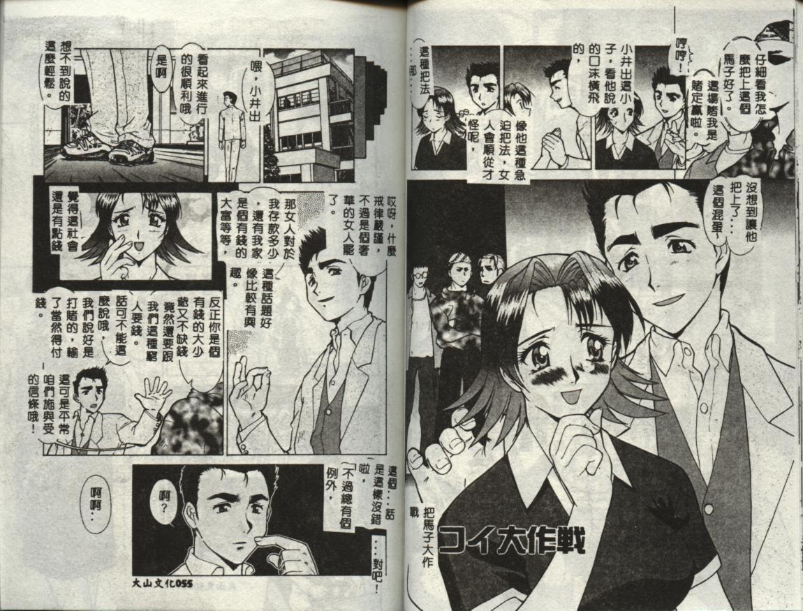 [Umedama Nabu] Operation Daisakusen [Chinese] page 30 full