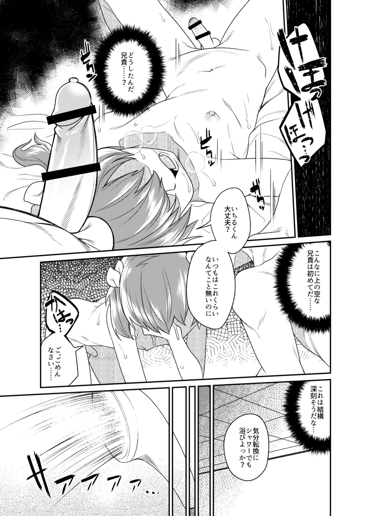 [Tateyoko Issen (Shinagawa Mikuzu)] Aniki to Enko 2 [Digital] page 11 full