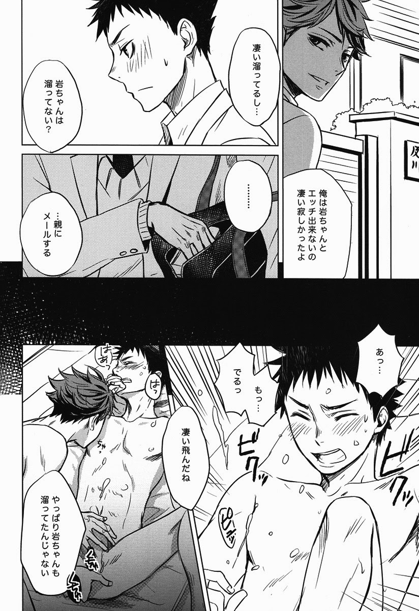 [lioil (Kawana Mario)] Koukishin wa Kodomo no Tokken (Haikyuu!!) page 16 full