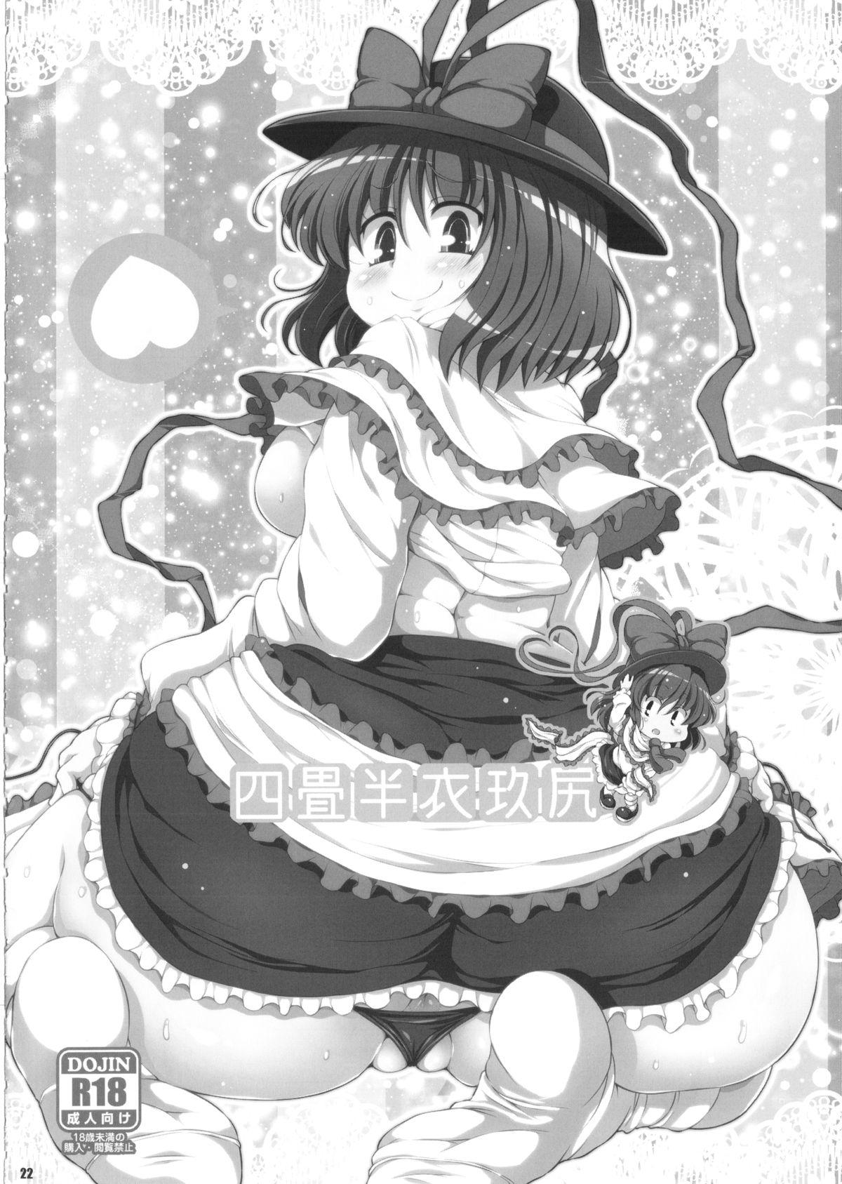(C85) [Watosato (Sugiura Sen)] Ketsu DarakeTouhou Soushuuhen Series 2 (Touhou project) page 21 full