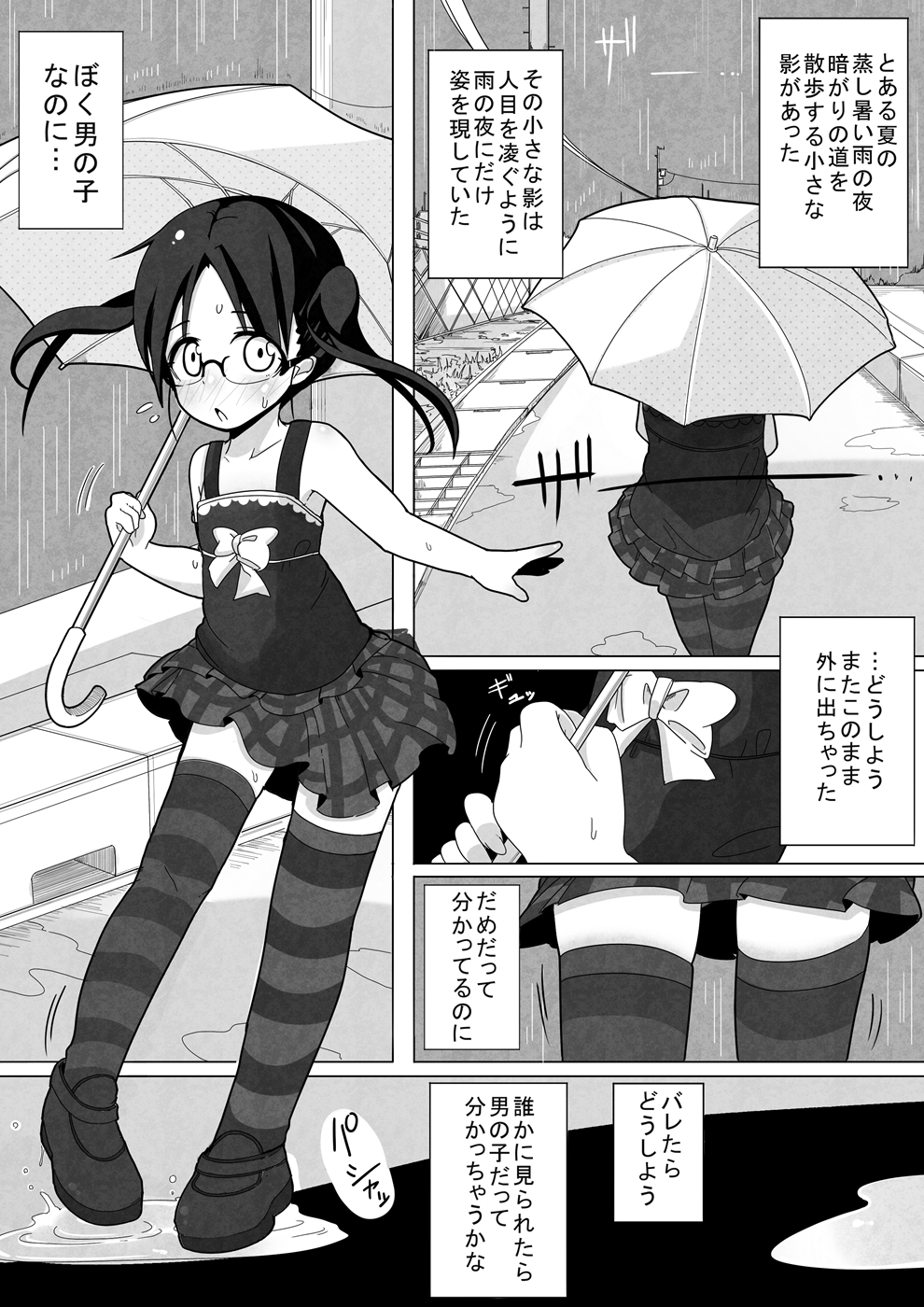 [Egao ga Ichiban (Tsukusun)] Ame Nochi Kankan [Digital] page 2 full
