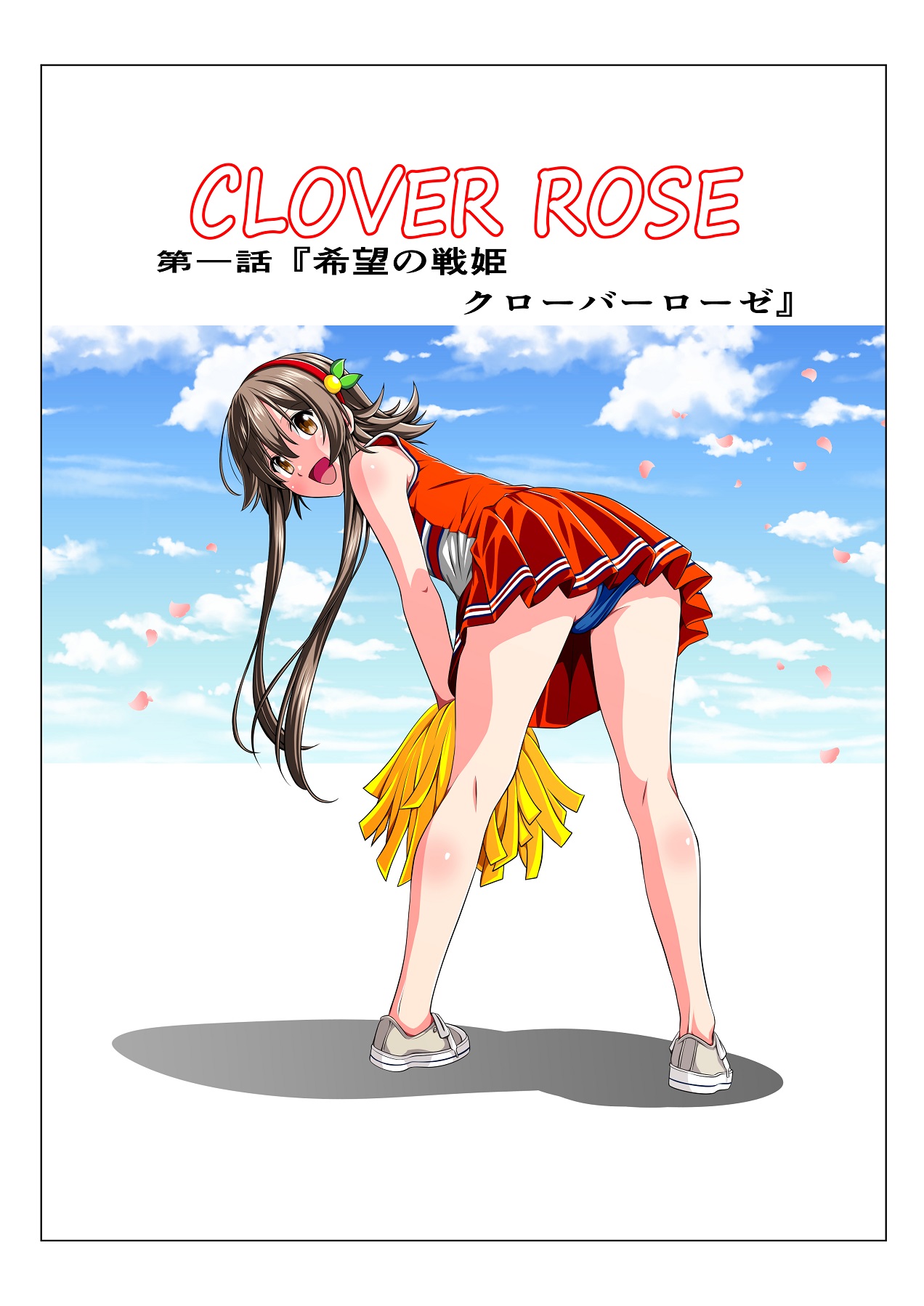 [Koeda Shouten] Yotsuba no Senki Clover Rose page 5 full