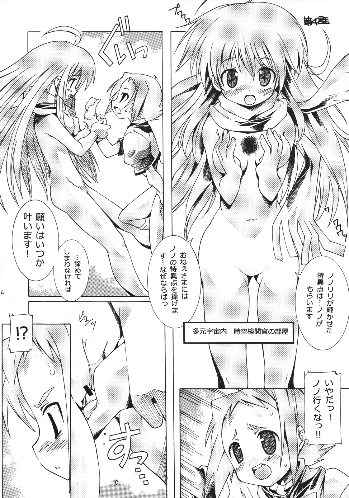 (C73) [Chuuni+OUT OF SIGHT (Kim Chii)] Nazenaraba! (Top o Nerae 2!) page 12 full