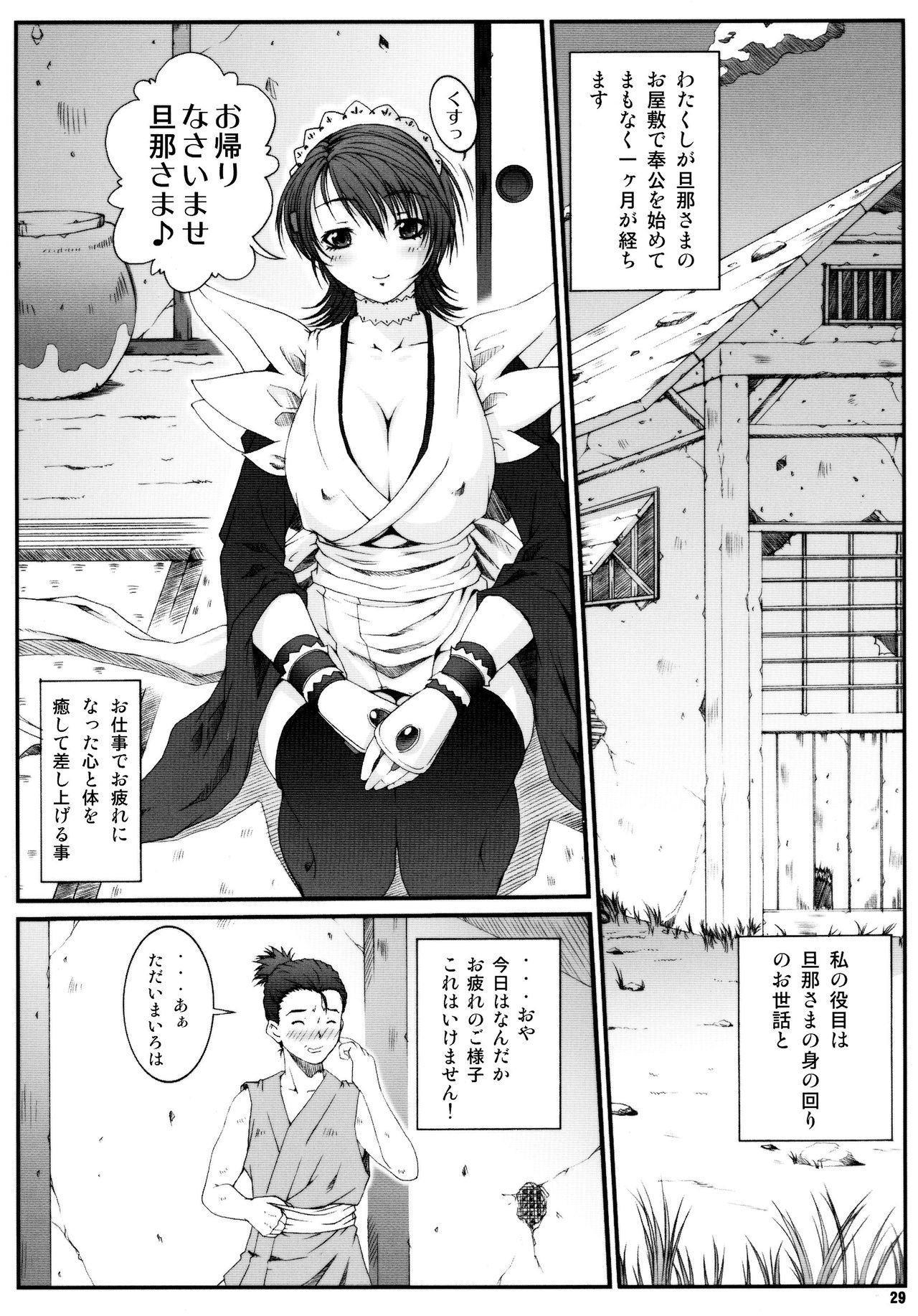 [Ruki Ruki EXISS (Fumizuki Misoka)] Misoka no 5 (Various) page 29 full