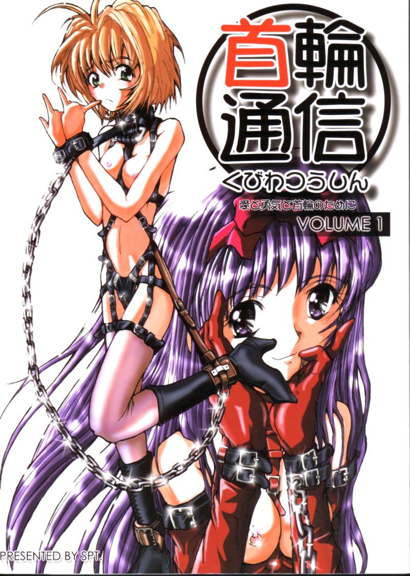 [SPT] KUBIWA TSUUSHIN VOLUME 1 (Card Captor Sakura) page 1 full