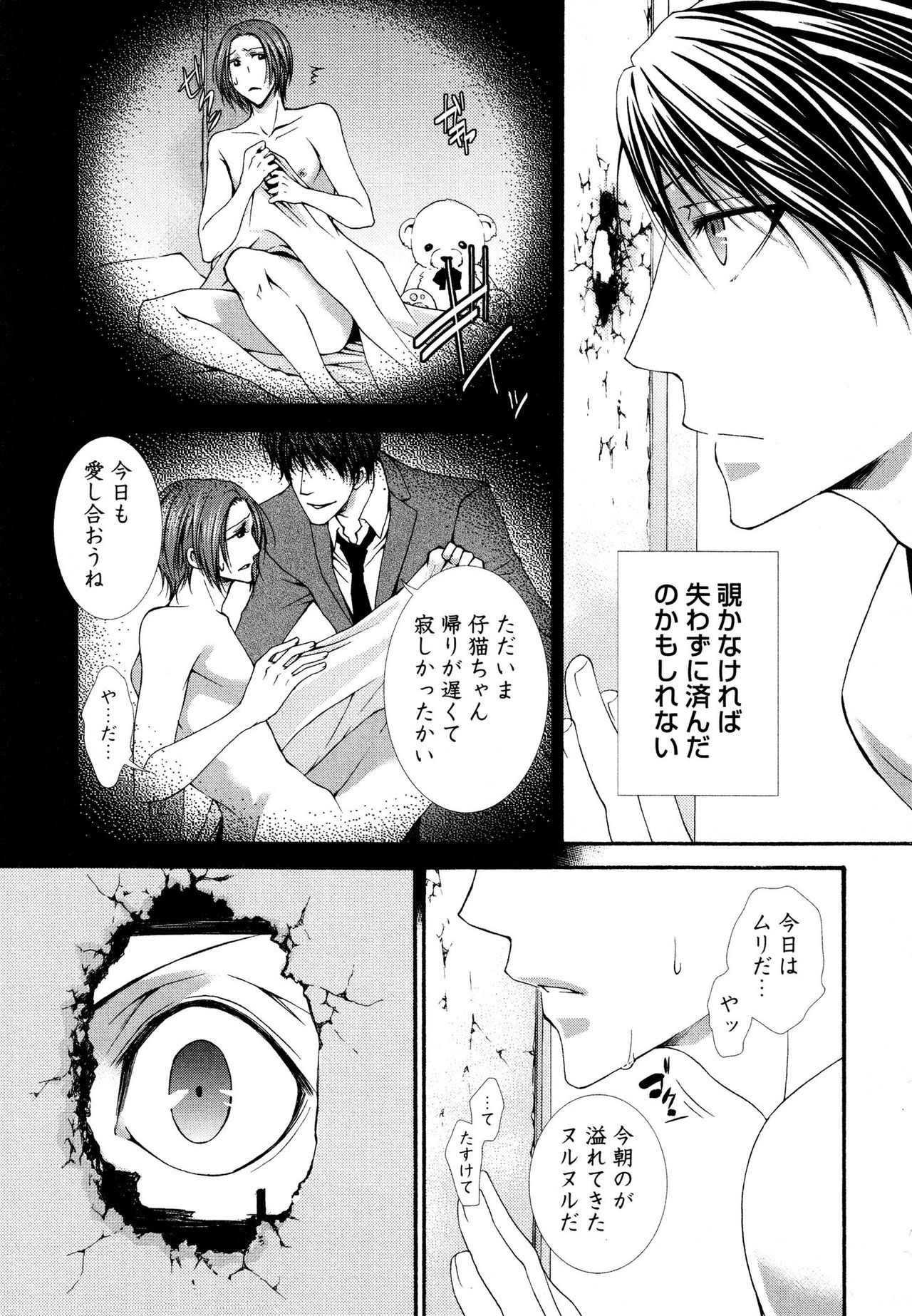[Aikawa Itaru] Kabeana page 37 full