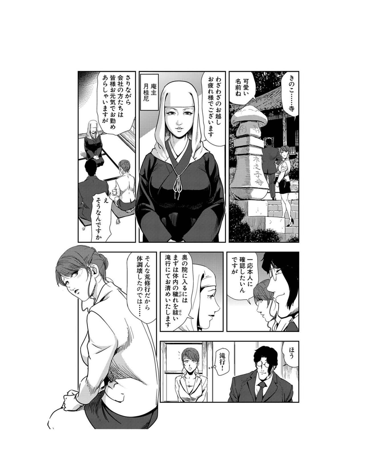 [Misaki Yukihiro] Nikuhisyo Yukiko 23 page 6 full