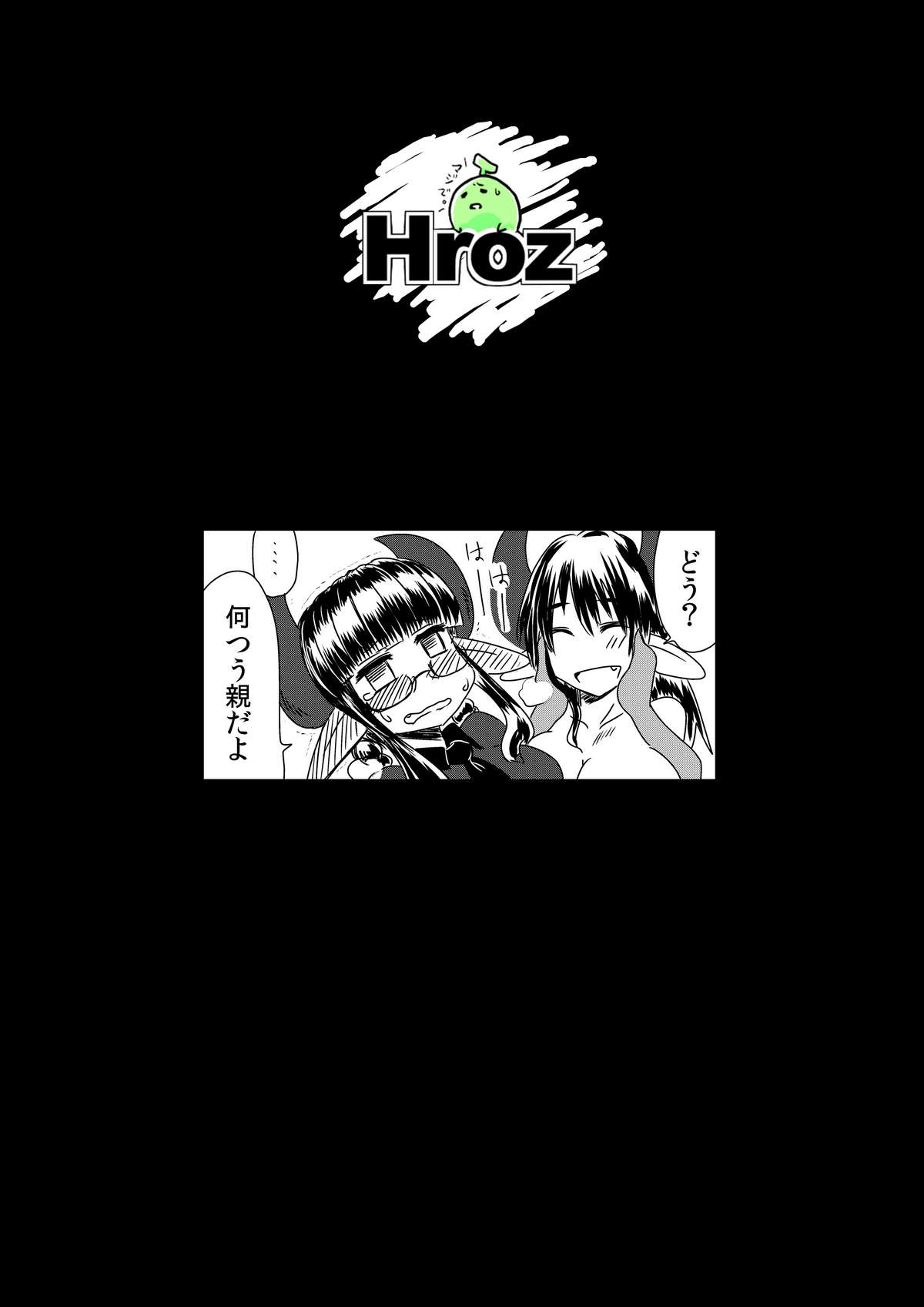 [Hroz] Shojo Succubus wa Hane ga Shiroi. page 20 full