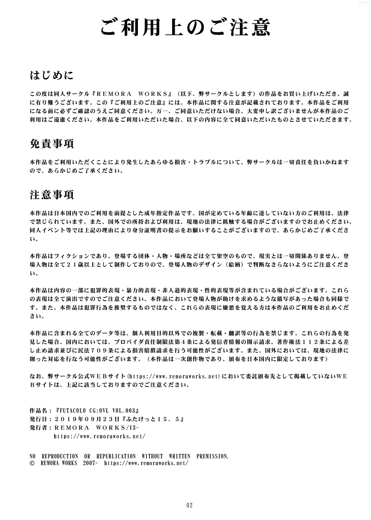 [remora works] FUTACOLO CG:OVL VOL. 003 page 2 full