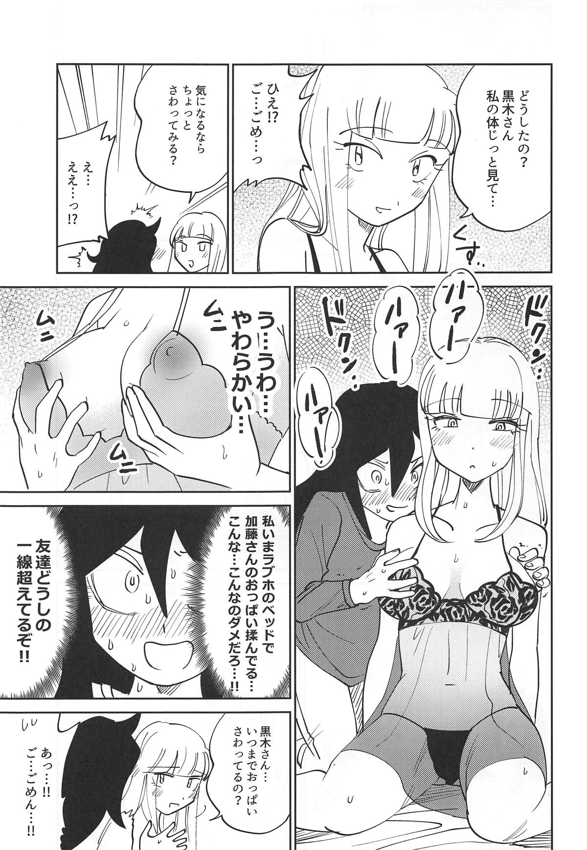 (C95) [Nekomonidoh (Sanada)] Kuroki-san, Anone. (Watashi ga Motenai no wa Dou Kangaetemo Omaera ga Warui!) page 17 full