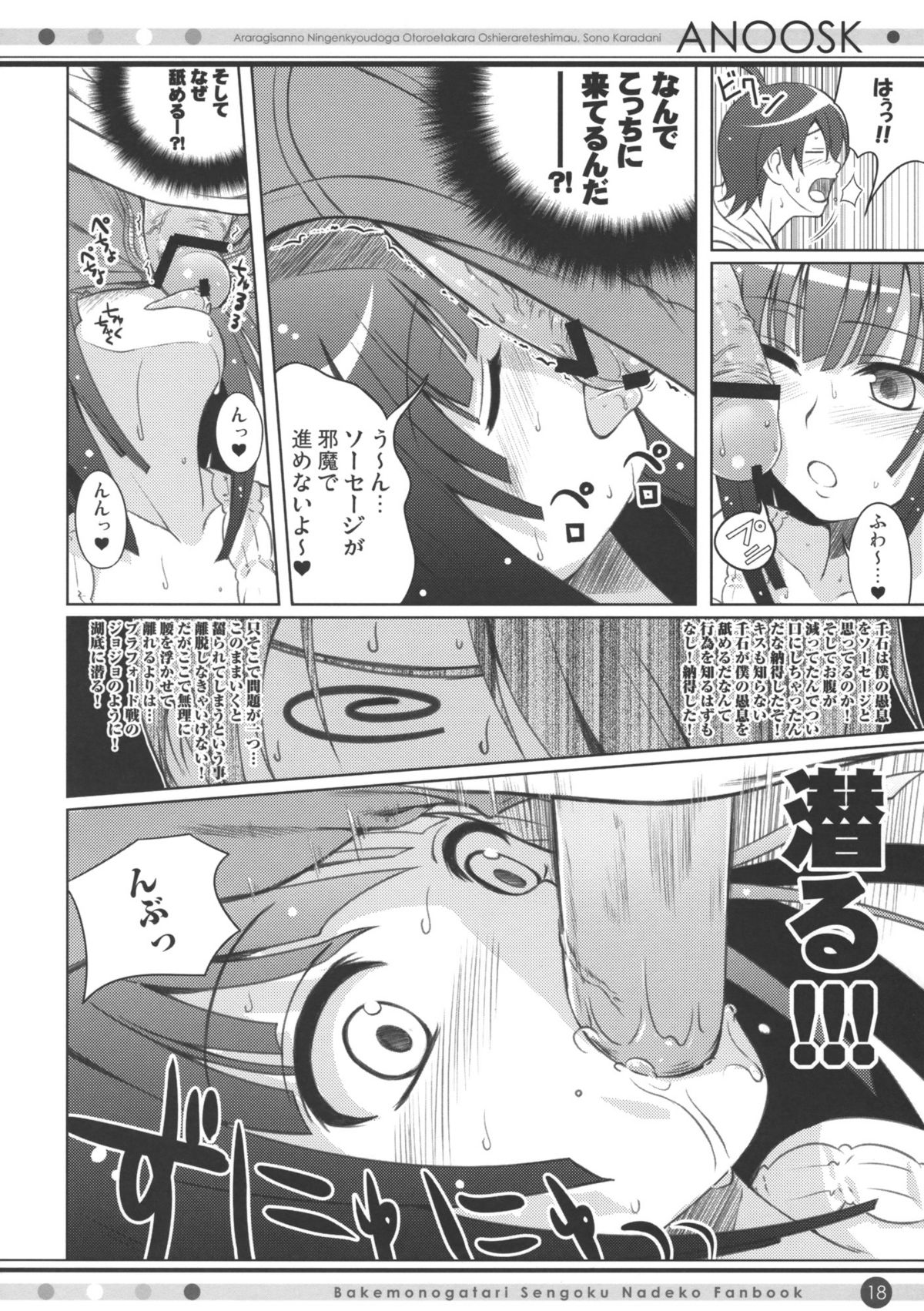 (COMIC1☆4) [40010 1-GO (40010Prototype)] ANOOSK (Bakemonogatari) page 17 full