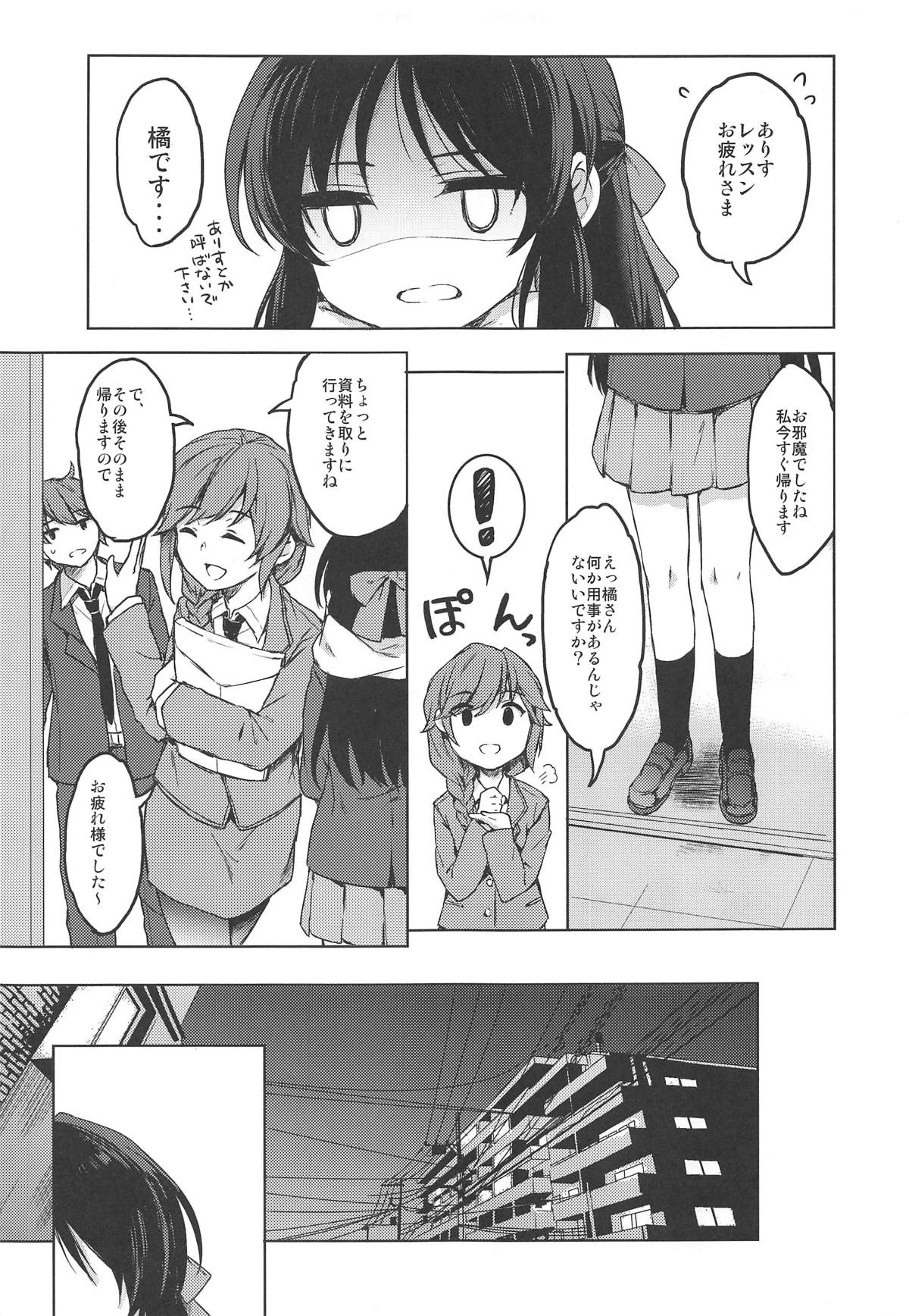 (C95) [Nanatsugumi (Nanamiya Tsugumi)] Anata no Alice (THE IDOLM@STER CINDERELLA GIRLS) page 6 full