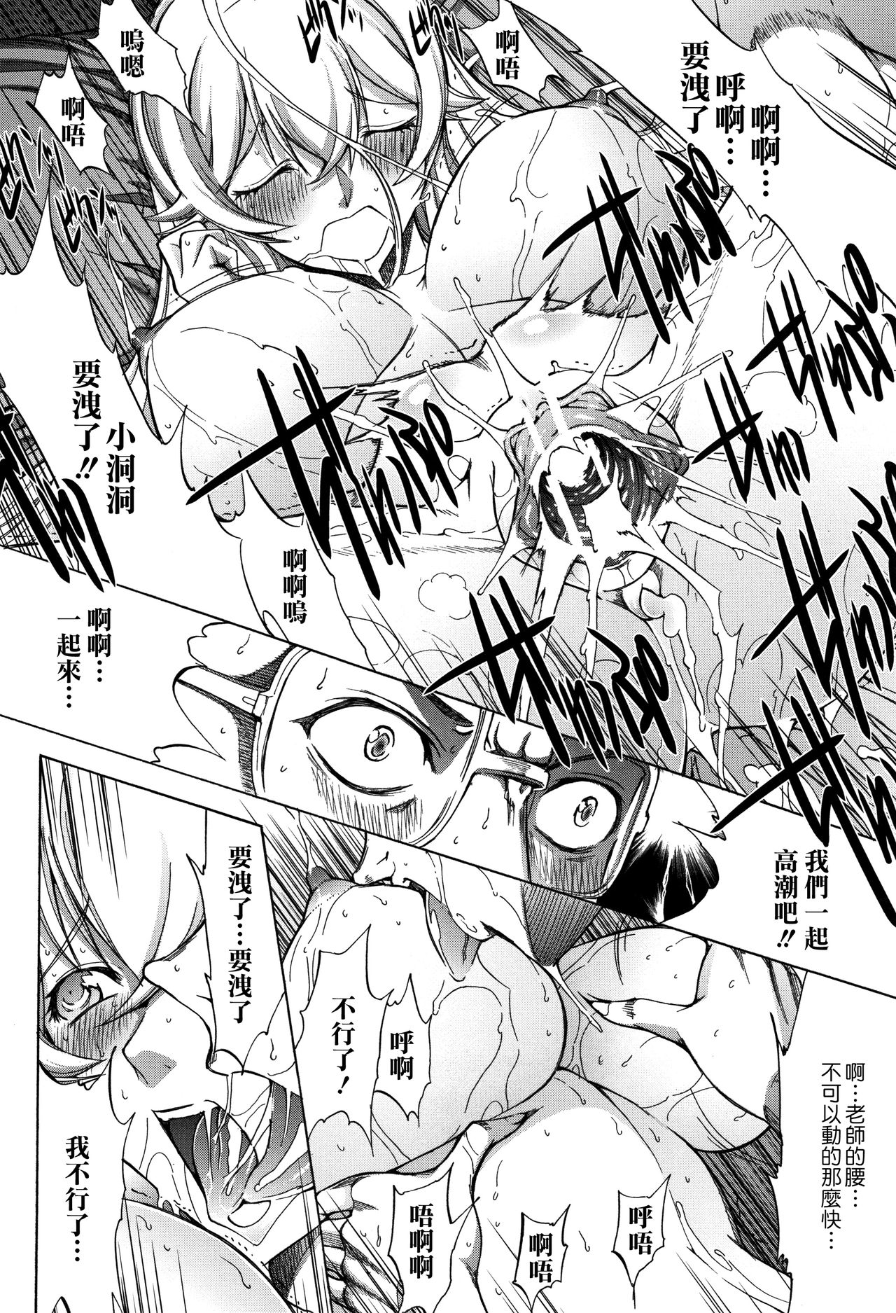 [Kino Hitoshi] Shinjin Onna Kyoushi Shinjou Yuuko (Ge) [Chinese] [花王改圖重嵌] page 23 full
