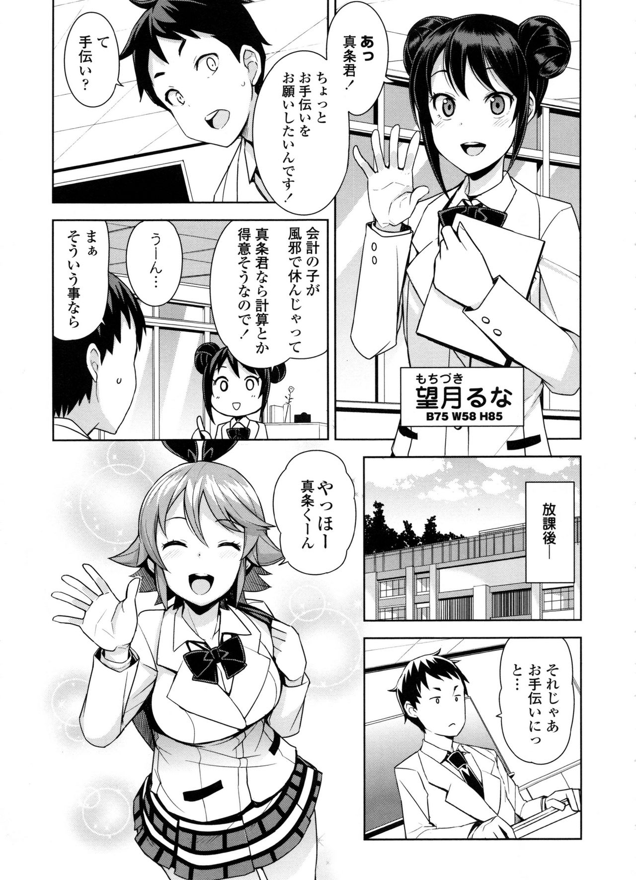 [Tamagoro] Doutei Danshi Kousei Iinkai page 47 full