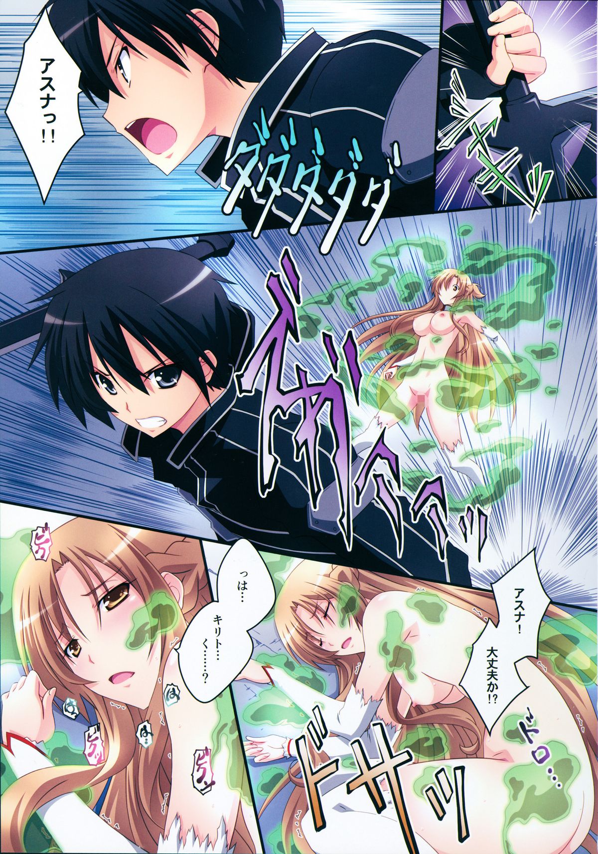 (C83) [Mahirutei (Izumi Mahiru)] Asuna! Close Call (Sword Art Online) page 11 full