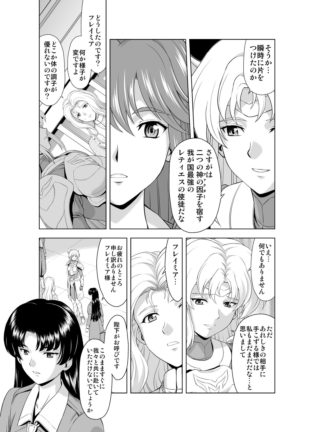 [MM Kan (Mukai Masayoshi)] Reties no Michibiki Vol. 2 page 5 full