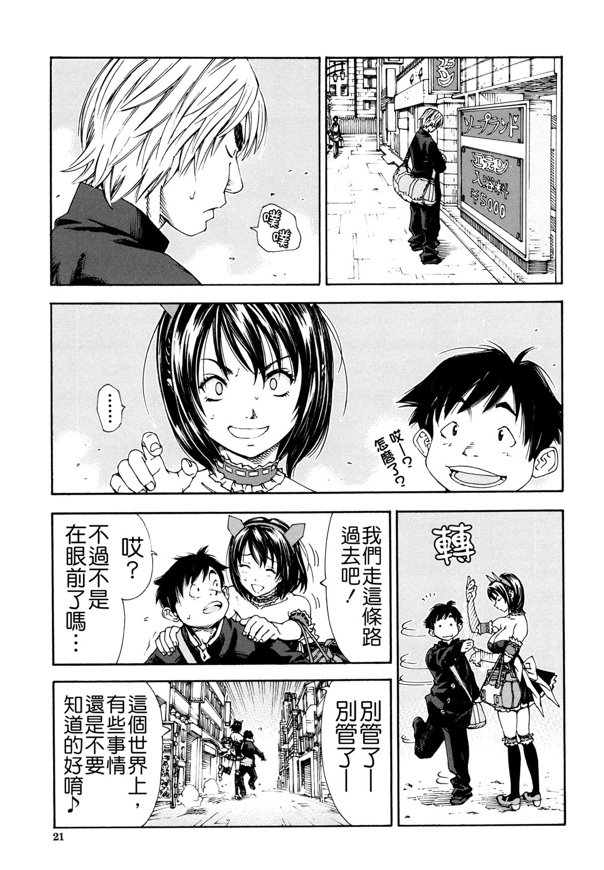 [Seto Yuuki] Allargando [Chinese] [Badluck1205#41] page 23 full