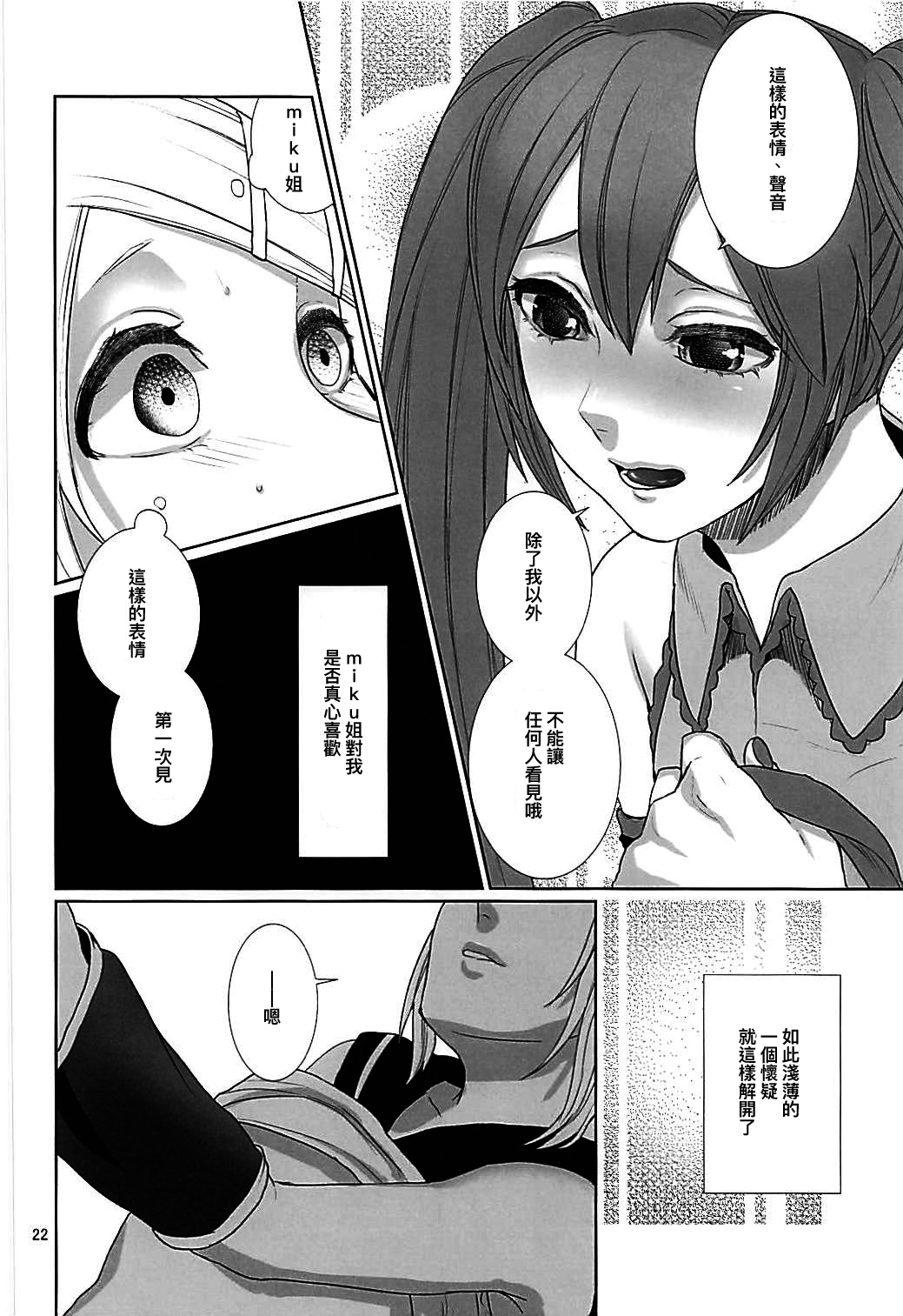 (C90) [3egg (Meriko)] Sougo Shadan (VOCALOID) (Chinese) [沒有漢化] page 22 full