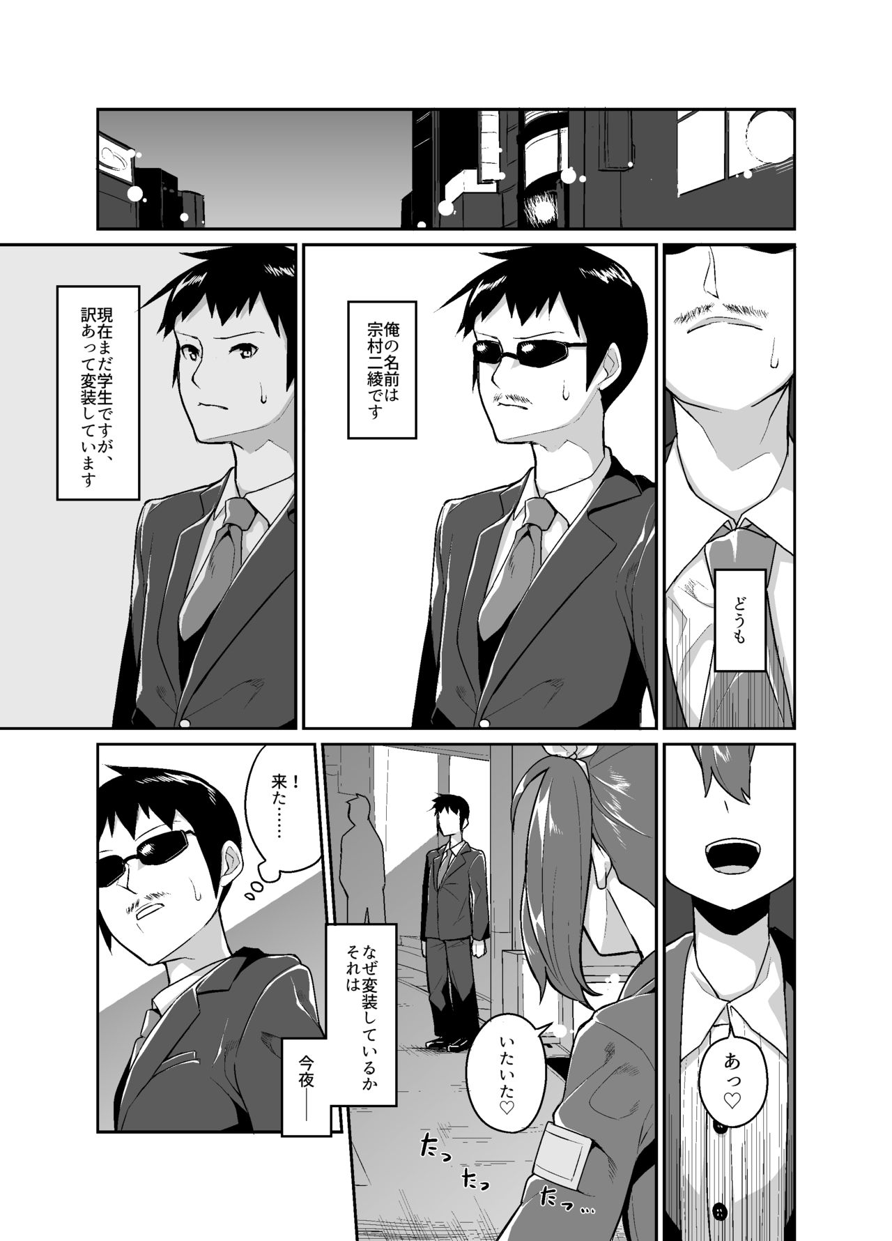 [Tateyokoissen (Shinagawa Mikuzu)] Aniki to Enkou [Digital] page 3 full