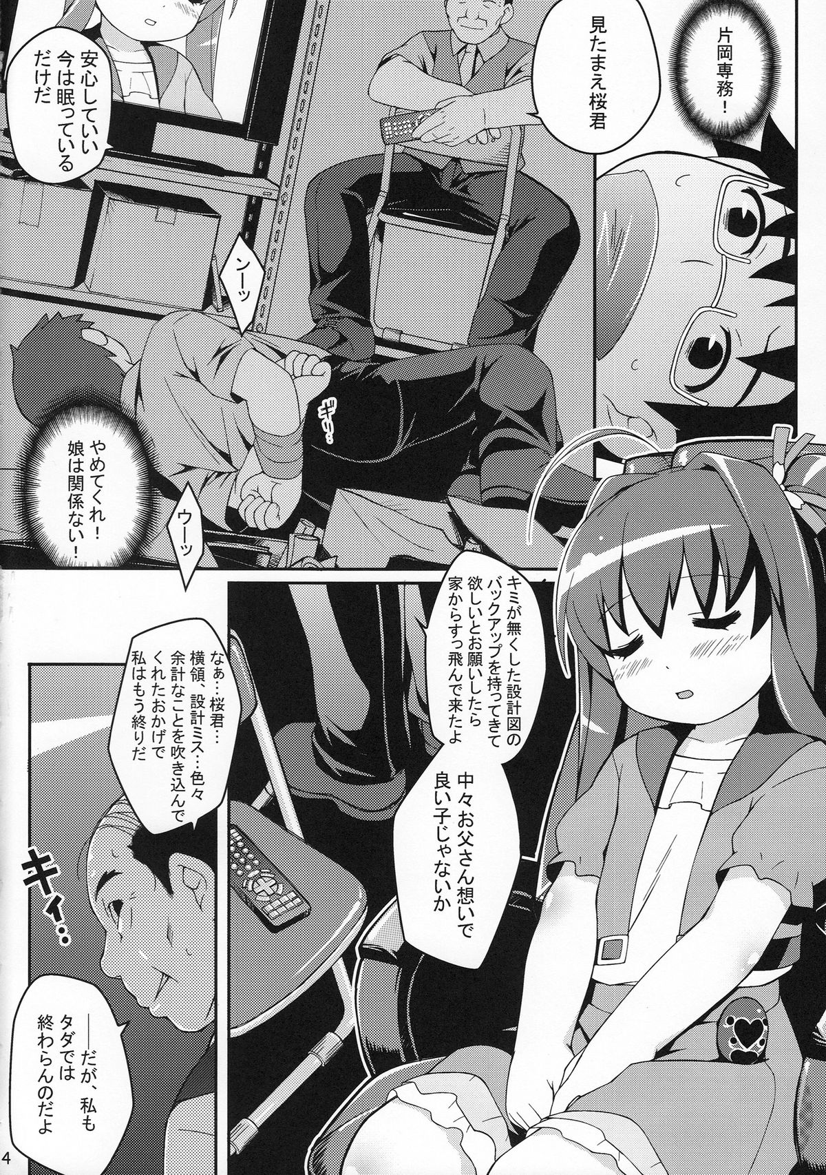 (C80) [Sniff Dogs(Ujiie Moku)] Twinkle Tail (Jewelpet Tinkle) page 3 full