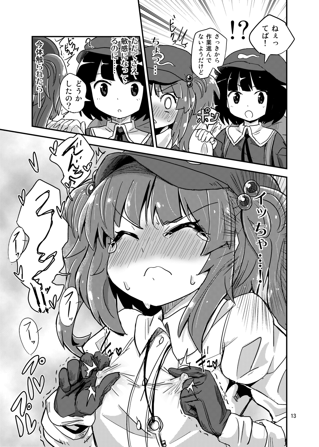[Konnyaku Nabe (magifuro Konnyaku)] Nito Chikunie (Touhou Project) [Digital] page 12 full
