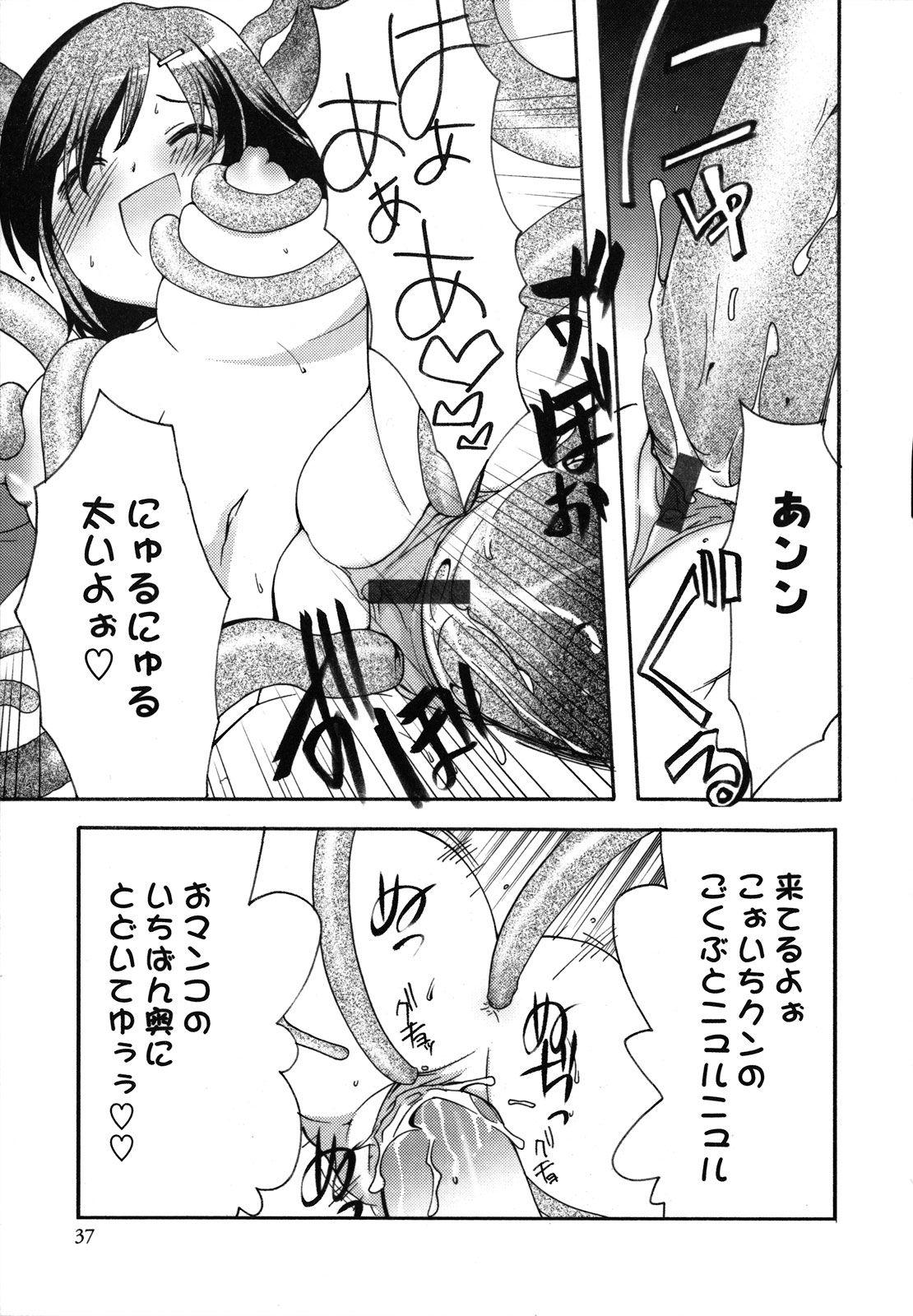 [Silhouette Sakura] Kuzuzakura page 38 full