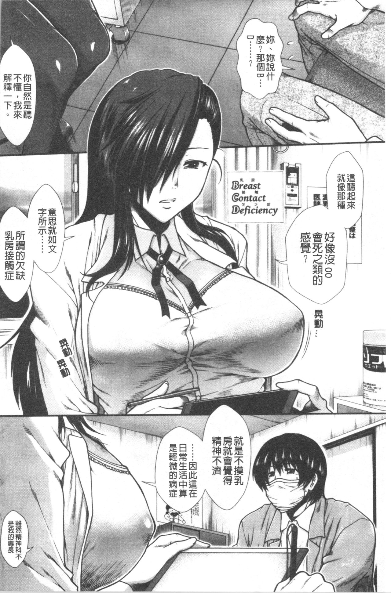 [Ariga Tou] Oppai Karte [Chinese] page 8 full