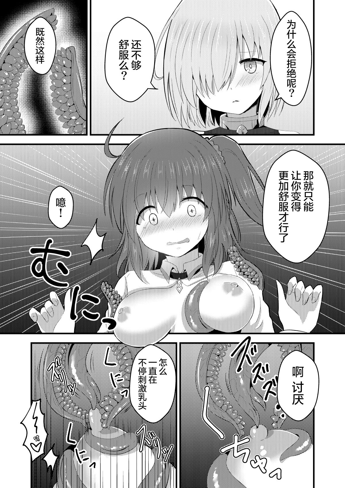 [Hanami-ga Saku (Bangetsu Setsuka)] Tokuiten Kai - Singularity Lust (Fate/Grand Order) [Chinese] [无毒汉化组] [Digital] page 10 full