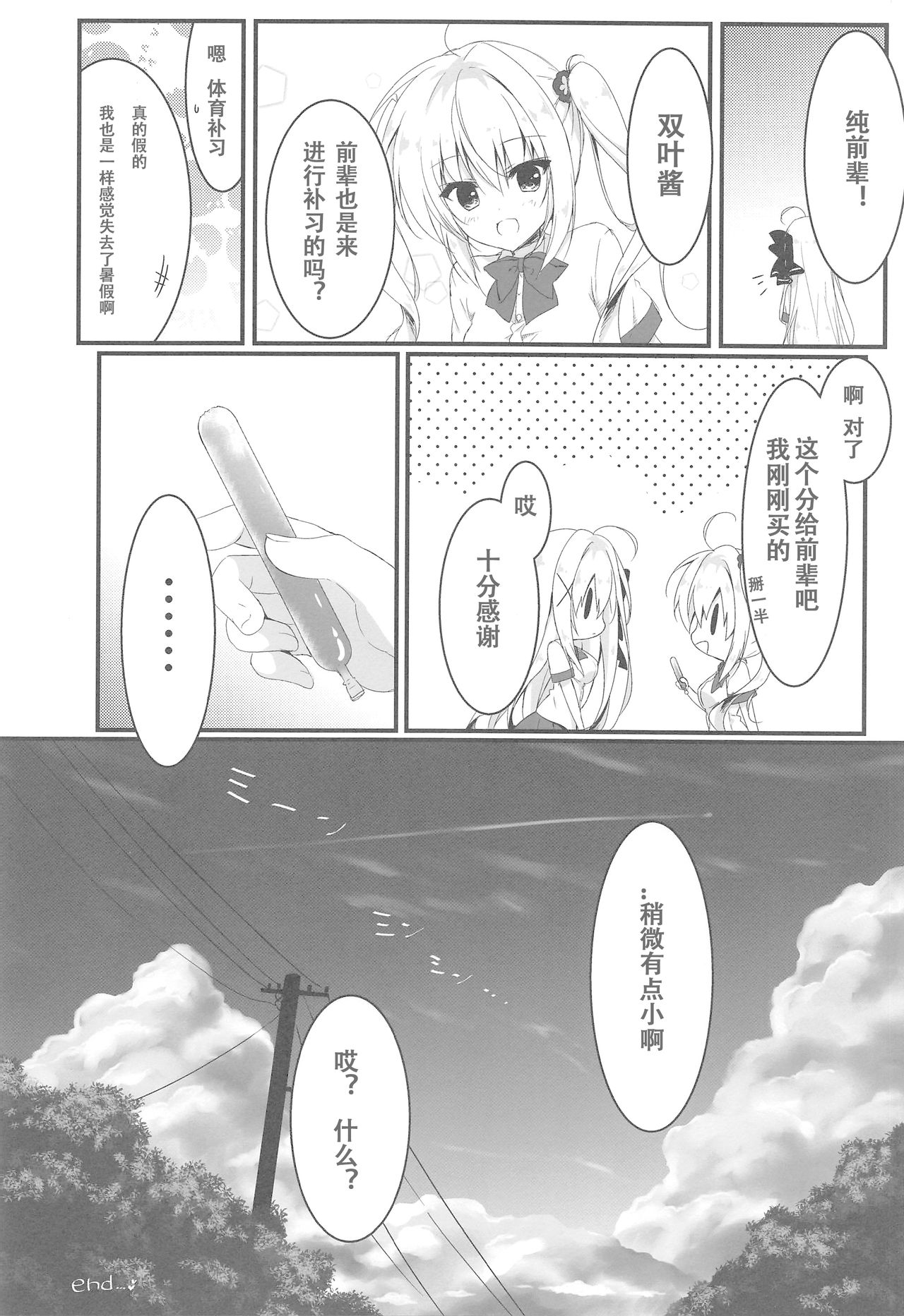 (C94) [Citron no mori (Yuzuna Hiyo)] Suisen, Iranai no ka? [Chinese] [个人汉化] page 19 full