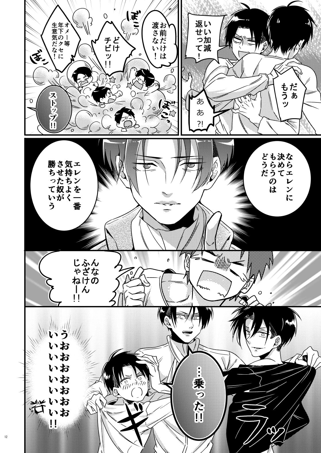 [Let go! (Togame)] Heichou Harem!? (Shingeki no Kyojin) [Digital] page 11 full
