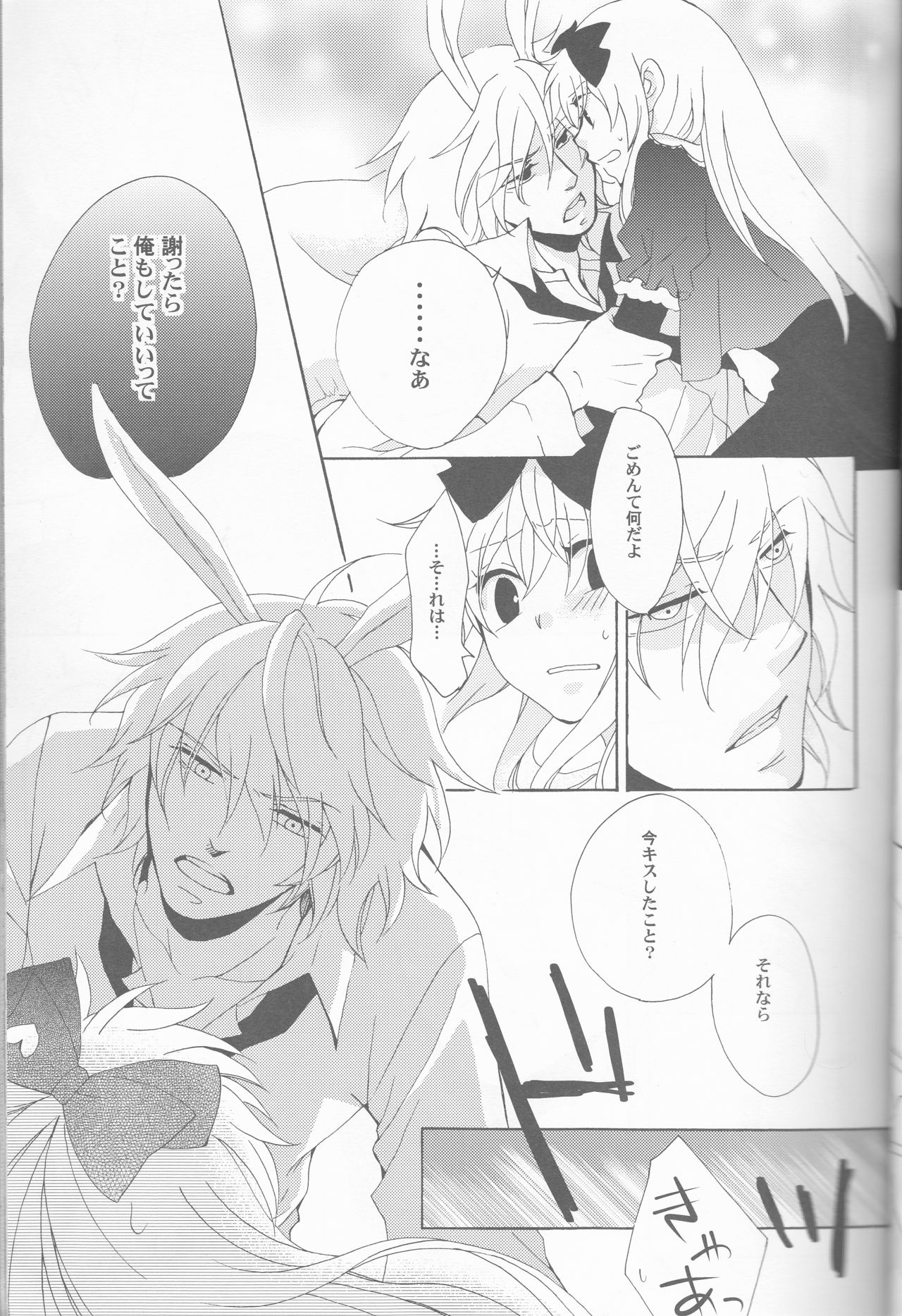 [MILK PRICE (Azuma Seiya)] liberator (Alice in the Country of Hearts) page 9 full