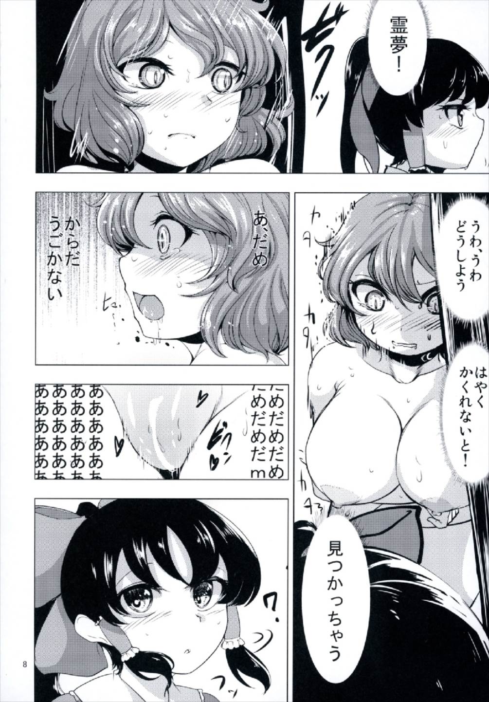 (C92) [Chicken Nugget Gyuuniku Aji (Sadahiro)] Fuckin' Hot summer (Touhou Project) page 8 full