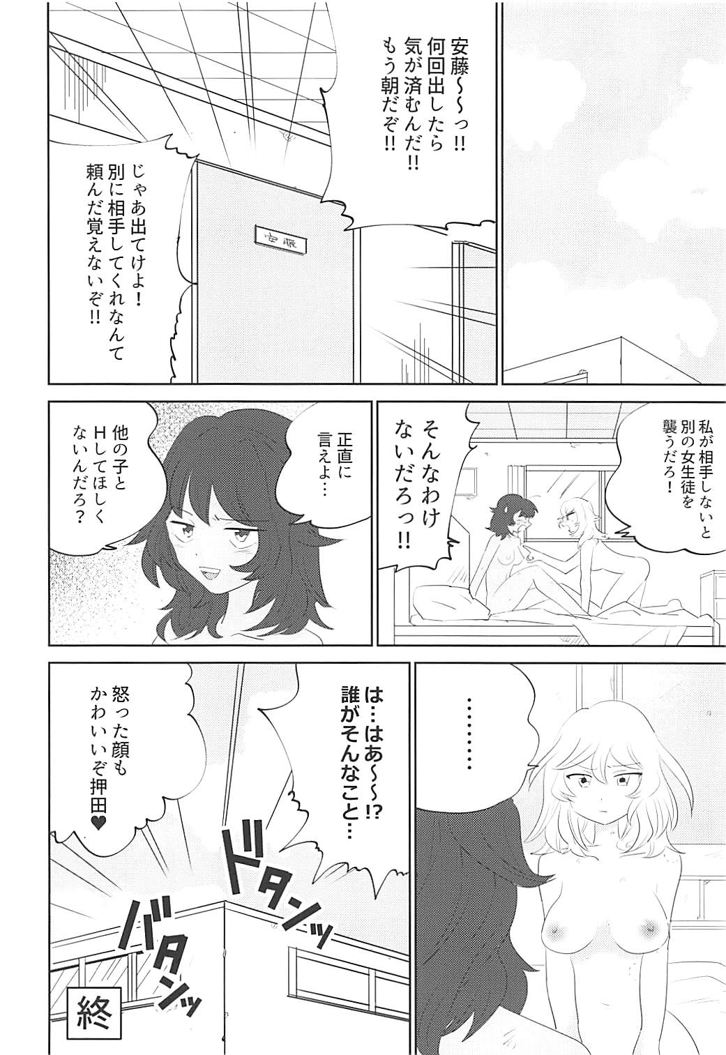 (Panzer Vor! 17) [Nekomonidoh (Sanada)] Daikirai na Aitsu to Hatsutaiken (Girls und Panzer) page 23 full