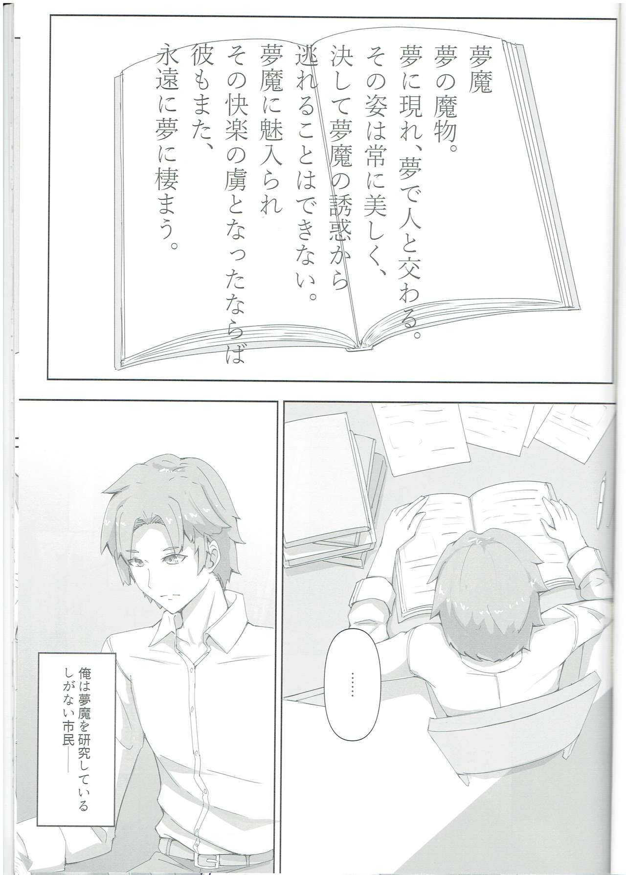 (C96) [LIQUORS UMESHIYU(UMESHIYU)] OBSTRUCTOR (Succubus Quest) page 4 full