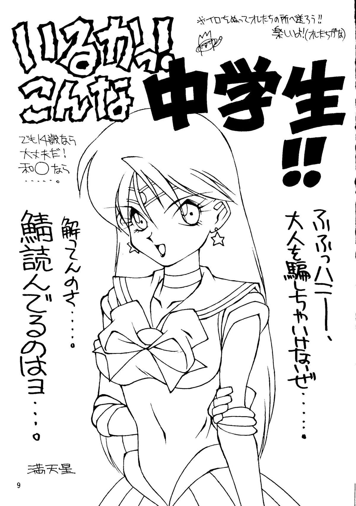 (C44) [Monkey Reppuutai (Various)] Sailor Moon Mate 03 REY (Bishoujo Senshi Sailor Moon) page 8 full