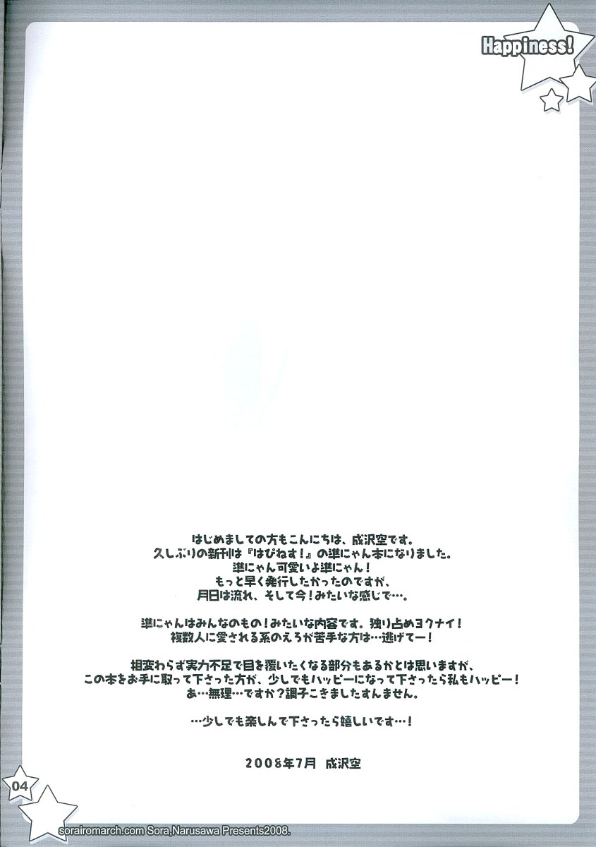 (C74) [Sorairo March (Narusawa Sora)] Jun-nyan to Issho (Happiness!) page 3 full