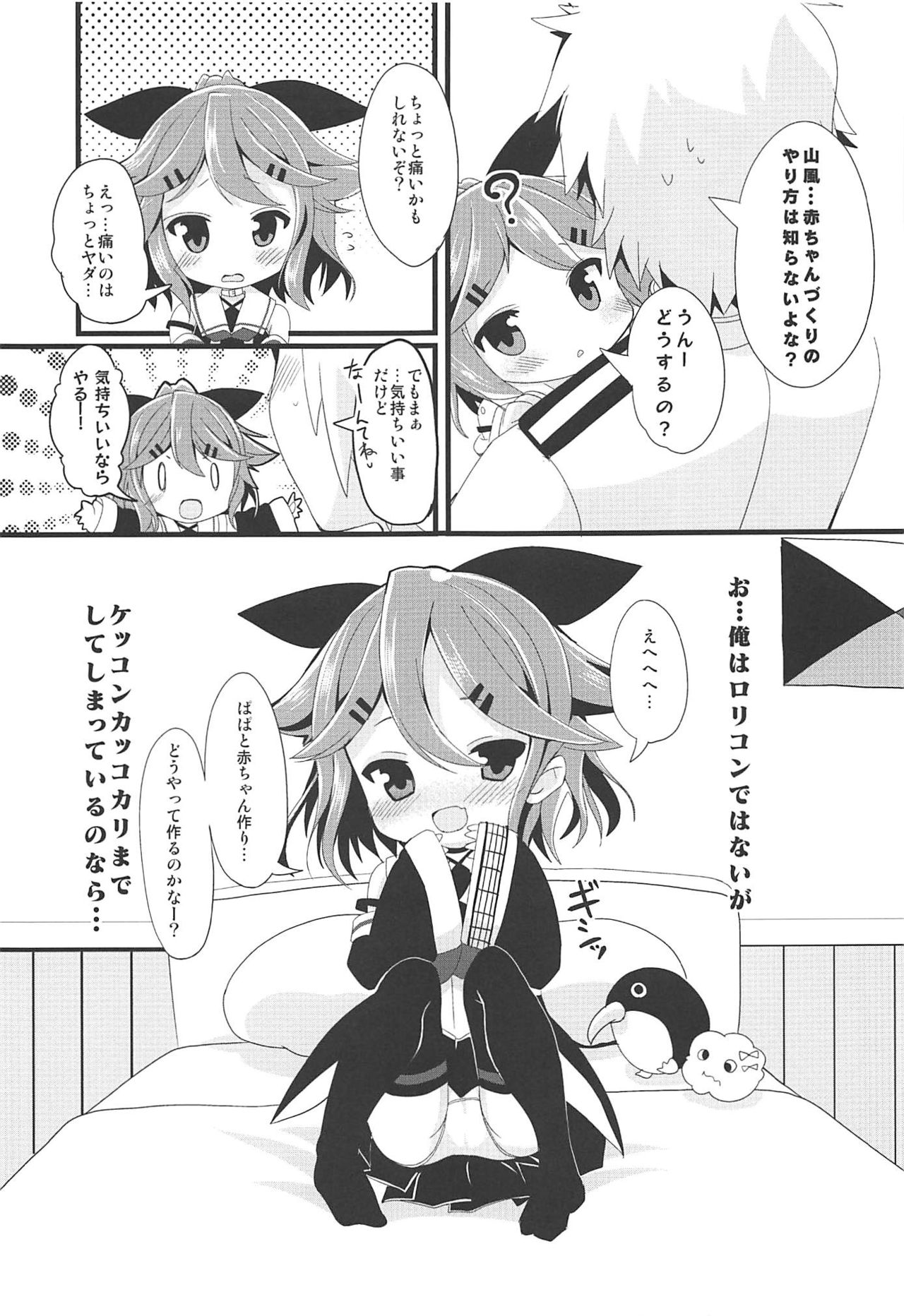 (C94) [THW.jp (Kitsune Prou)] Chicchana Yamakaze-chan to Asobou! (Kantai Collection -KanColle-) page 10 full