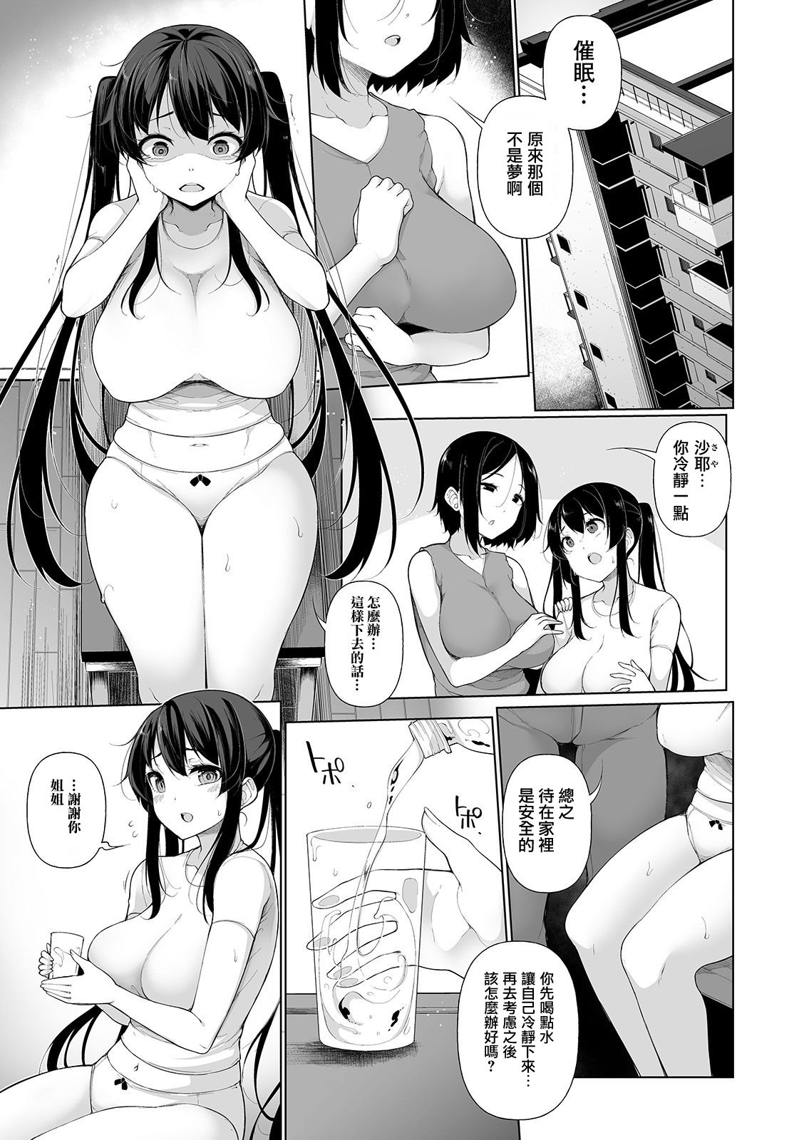 [Sakamata Nerimono] HYPNO BLINK 8 (COMIC Mate Legend Vol. 33 2020-06) [Chinese] [机翻] [Digital] page 5 full