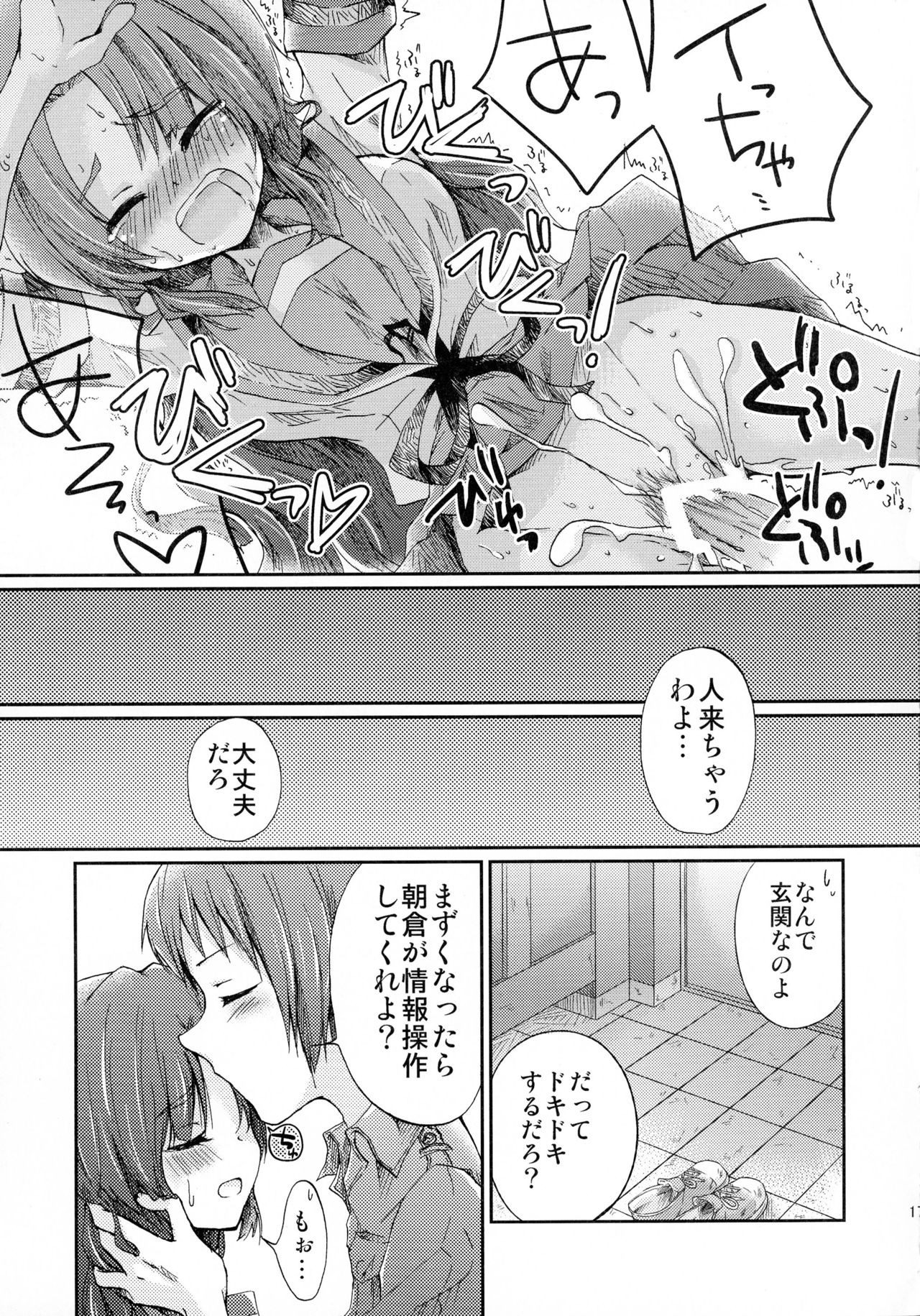 (C80) [MYONLYONE (Kureha Eiko)] Asakura-san to o Uchi de Nyan-Nyan suru Hon (Suzumiya Haruhi no Yuuutsu) page 17 full